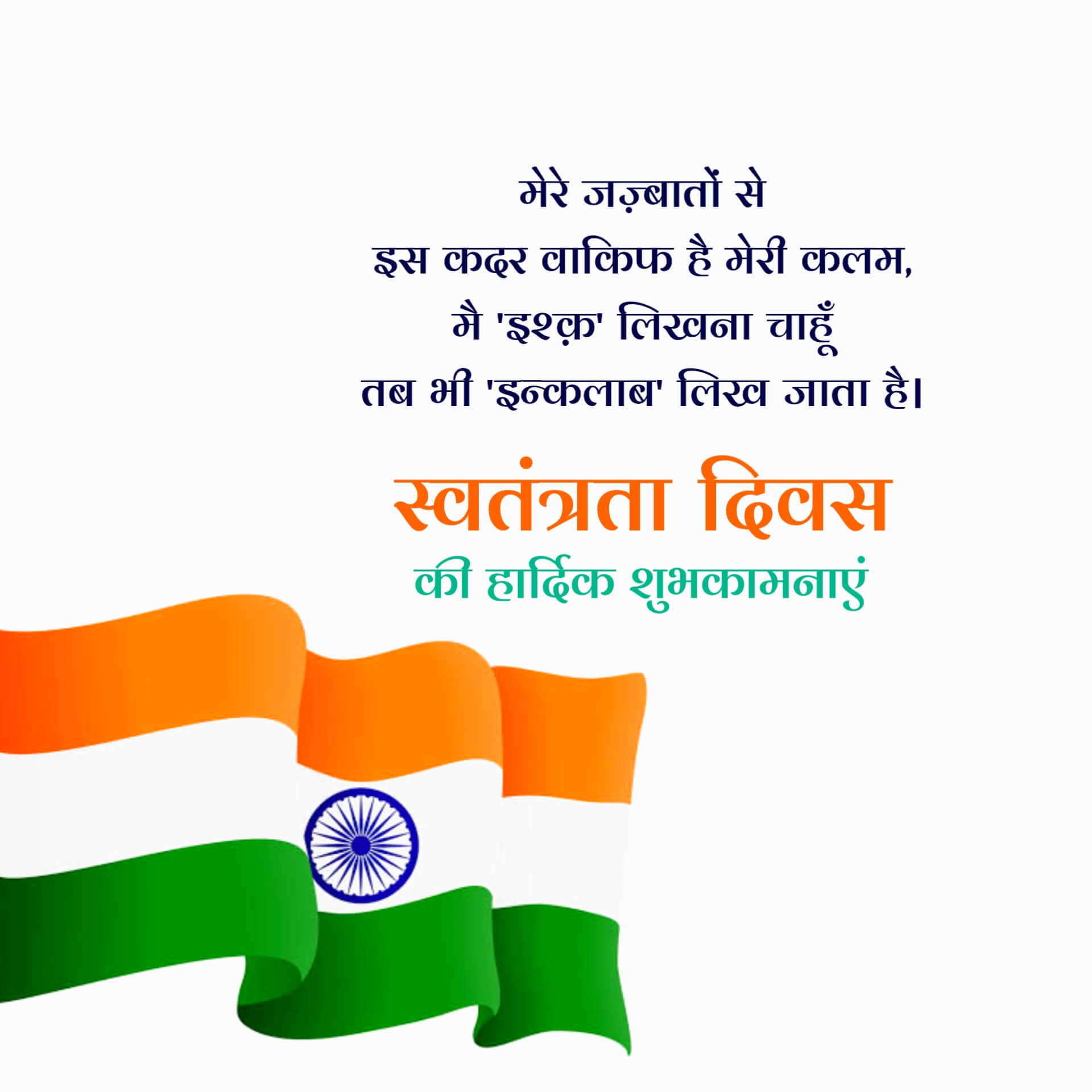 Hindi Independence Day Image with Quotes