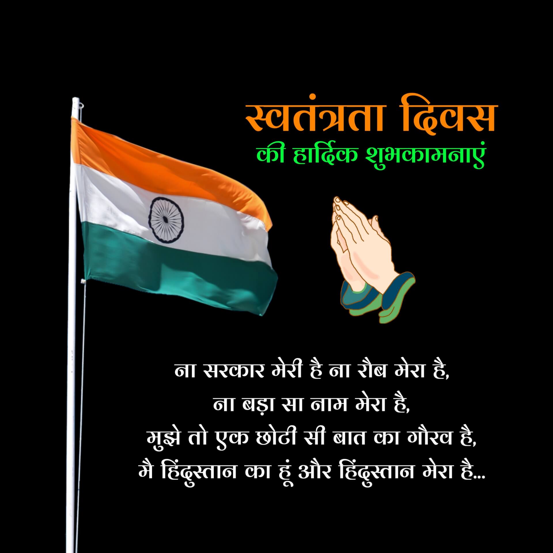 Hindi Independence Day Shayari