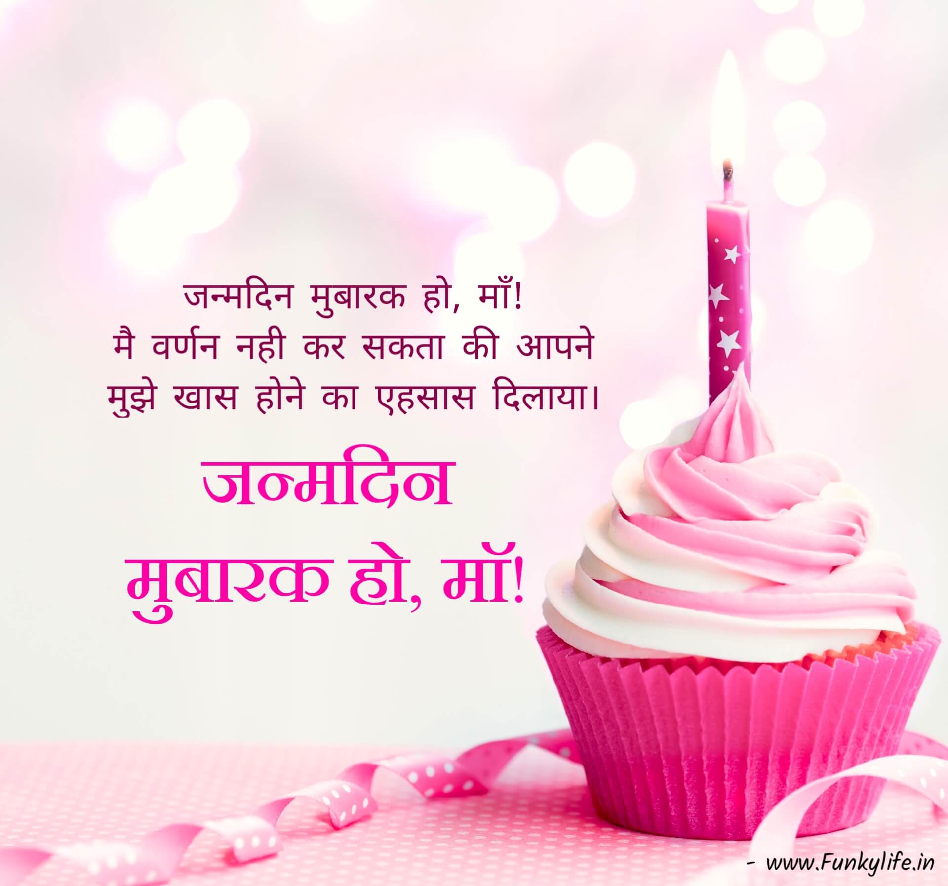 Birthday Wishes in Hindi for Mother