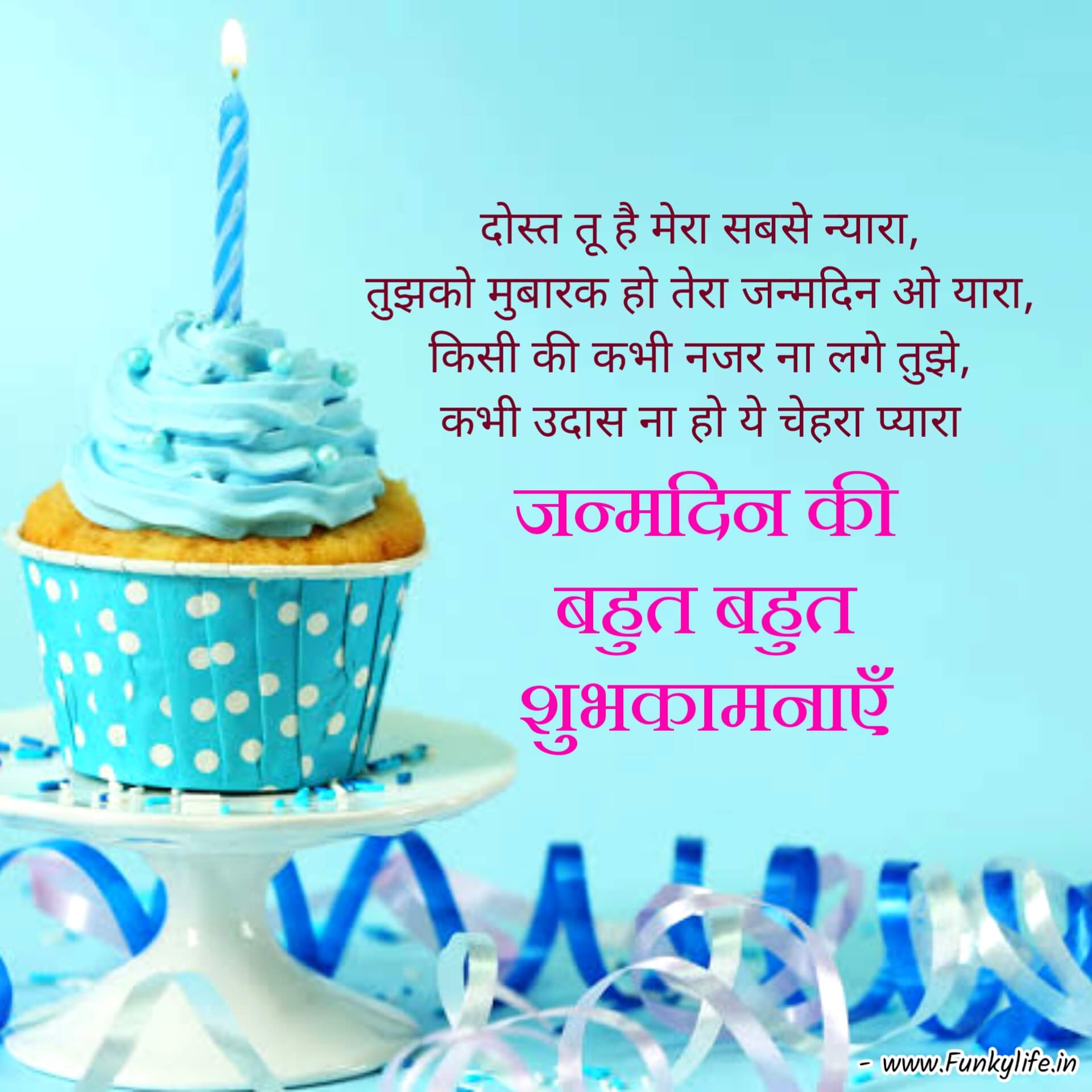 Happy Birthday Wishes in Hindi