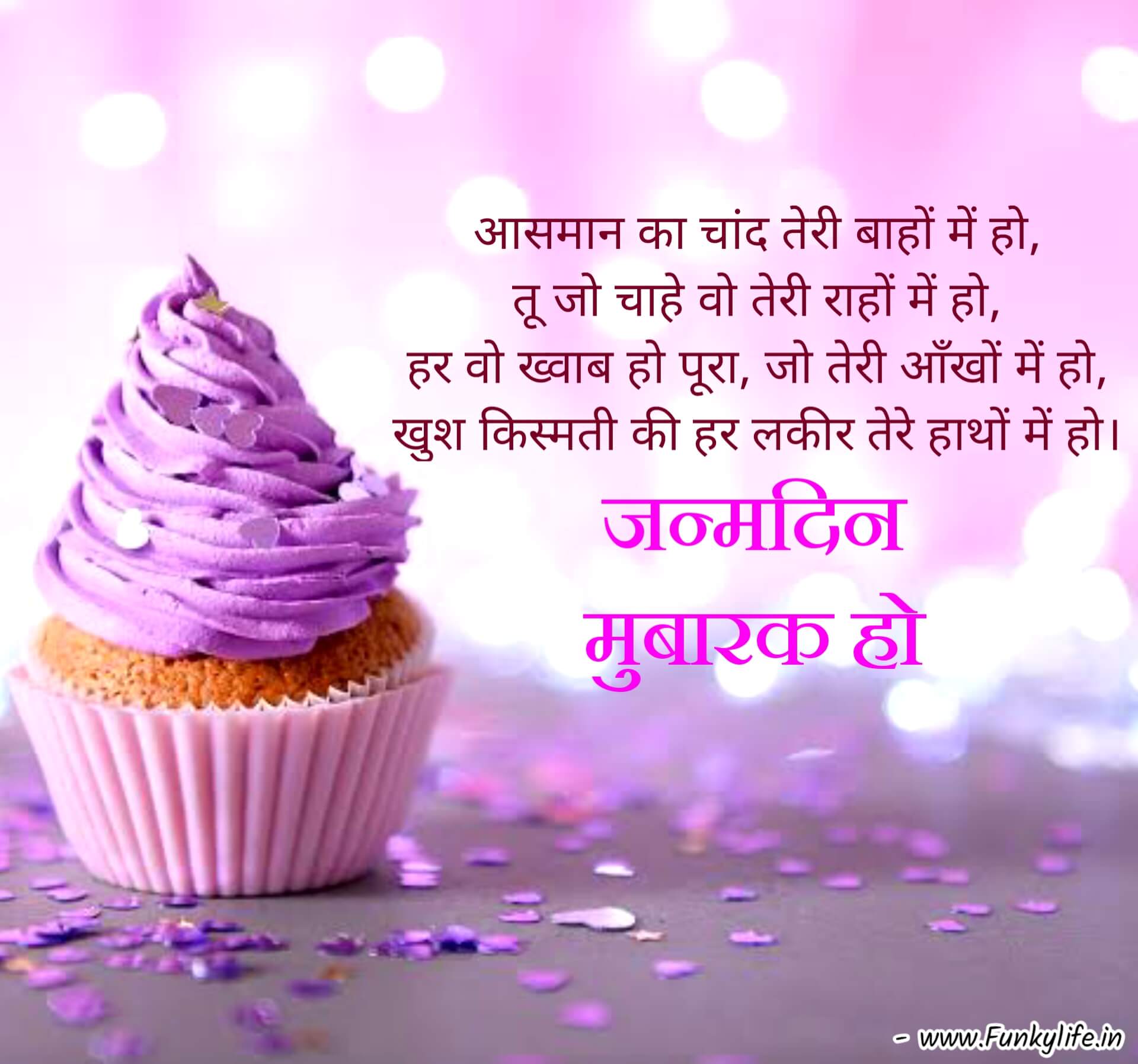 Birthday Wishes in Hindi for Lover