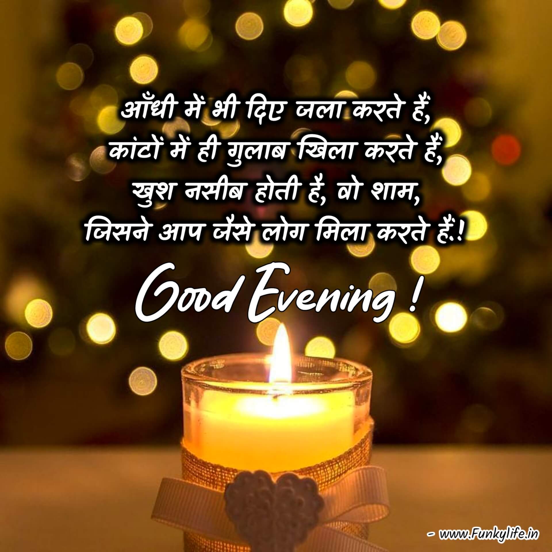 Good Evening Images in Hindi