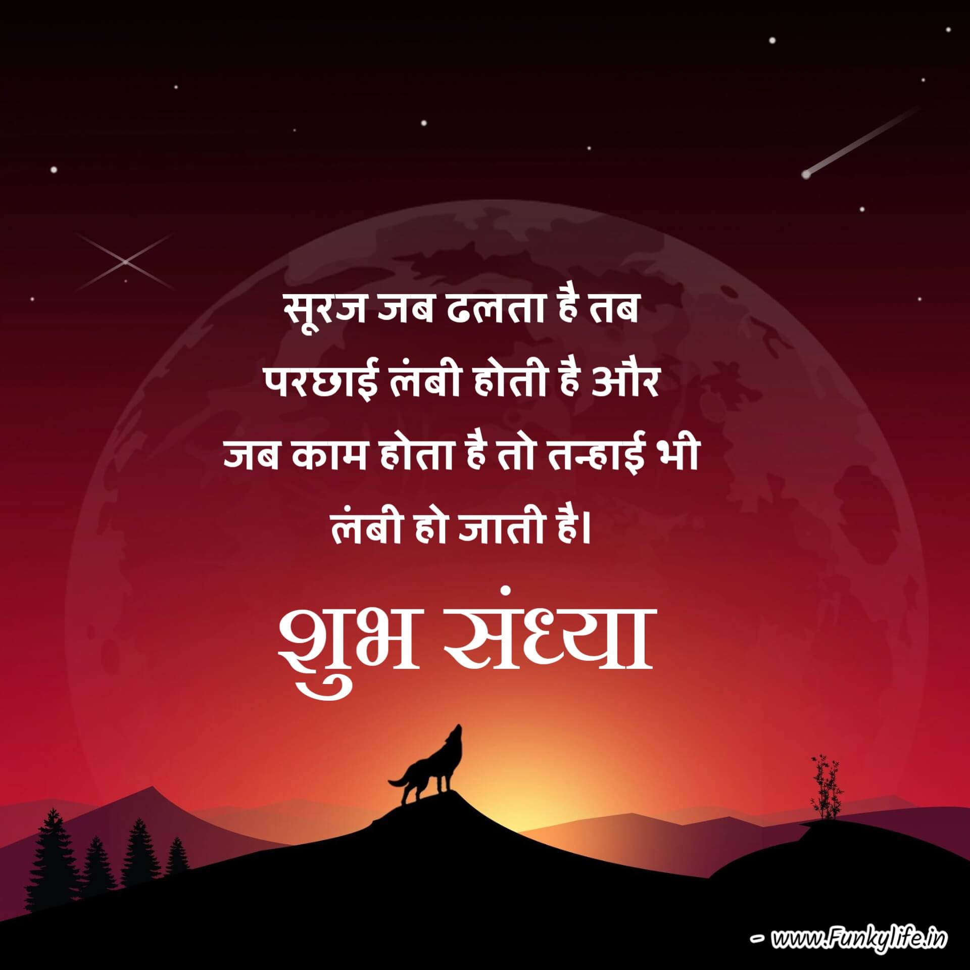 Good Evening Images in Hindi