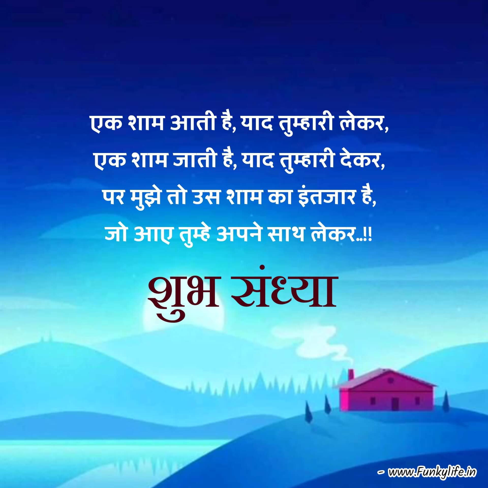 Good Evening Images in Hindi