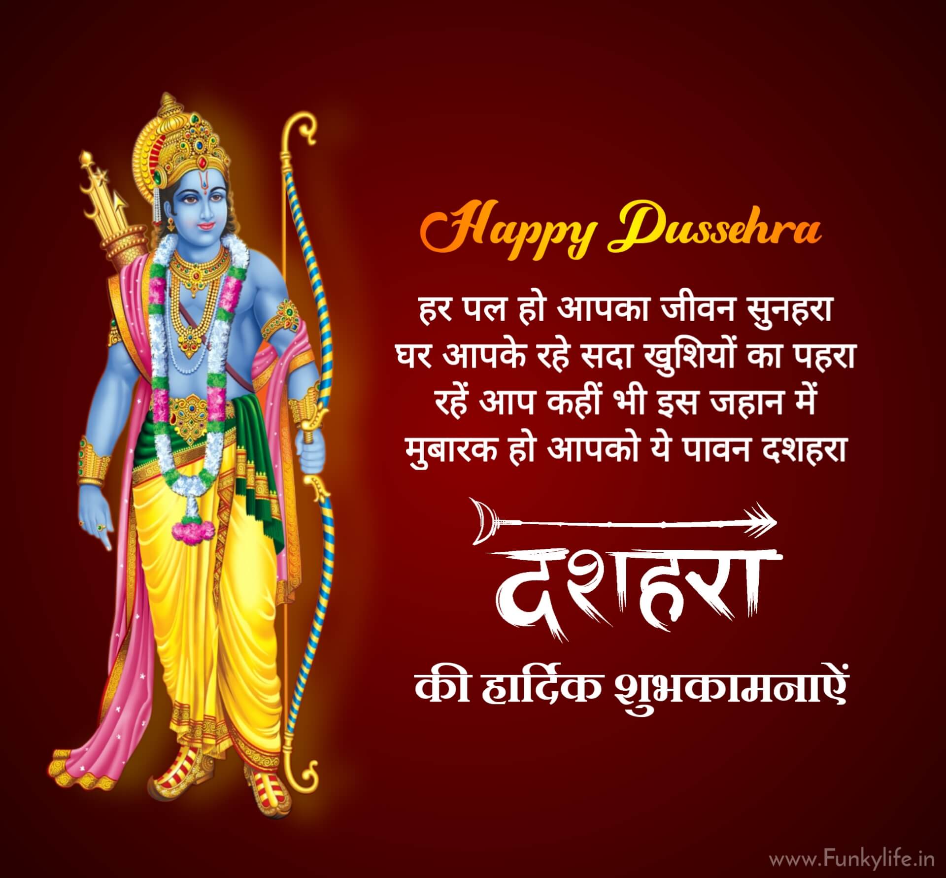Bhagwan Ram Dussehra wishes in Hindi