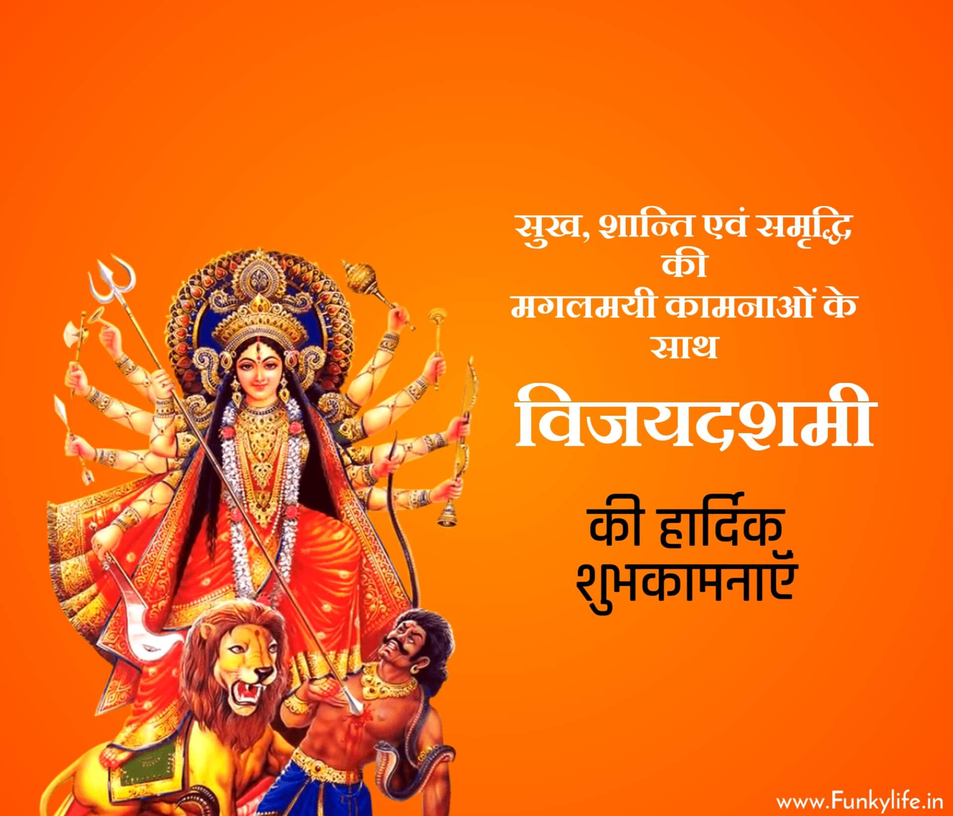 Ma Durga Vijay Dashami Wishes in Hindi Image 