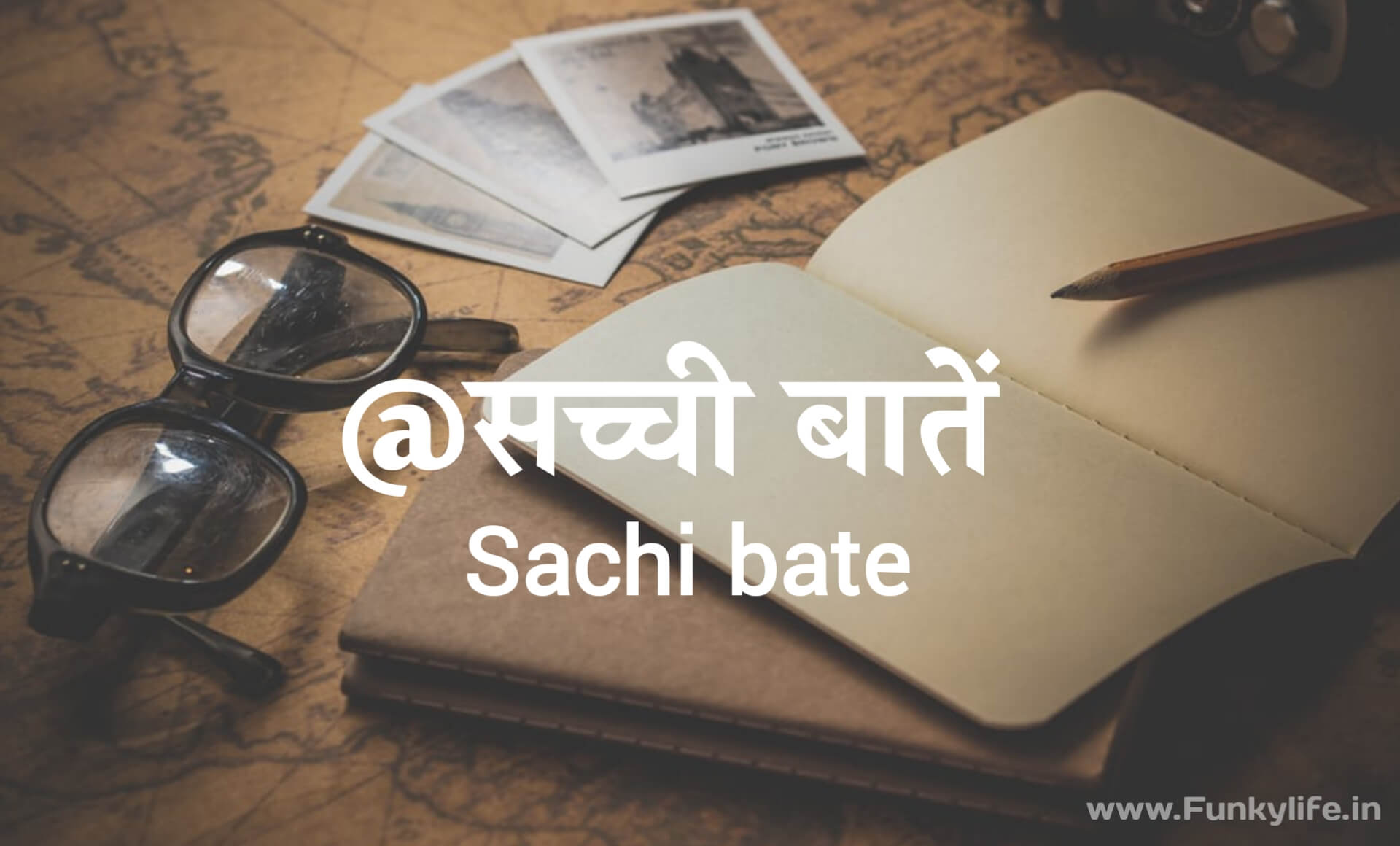 Sachi Bate (सच्ची बातें)