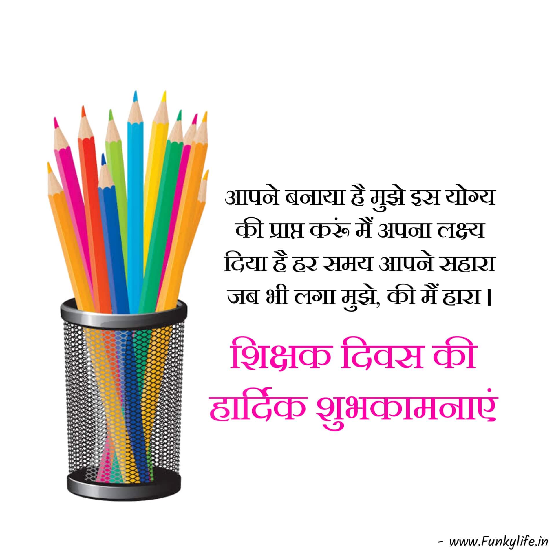 Teachers Day Wishes Photo in Hindi