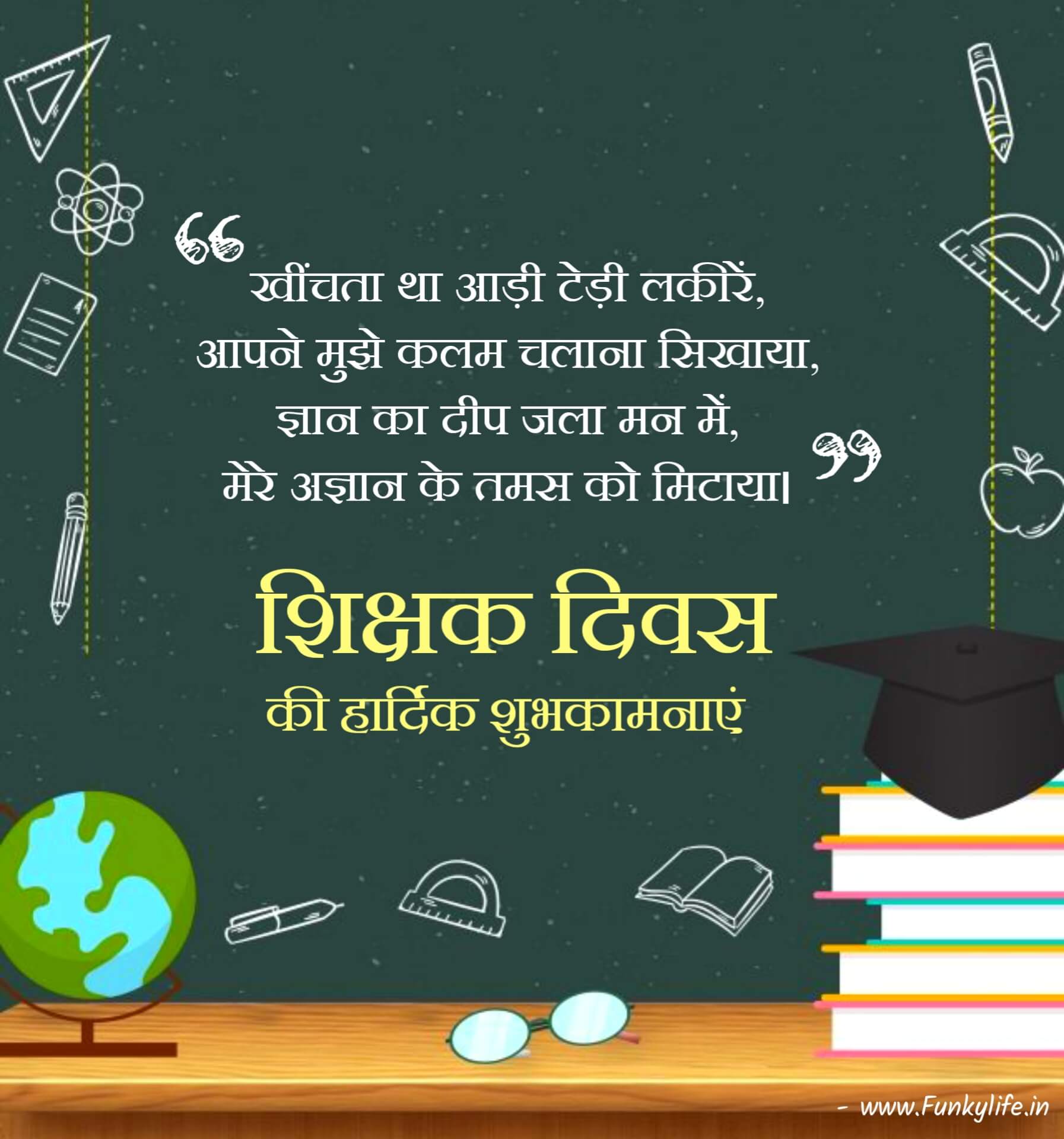 Happy Teachers Day Status in Hindi
