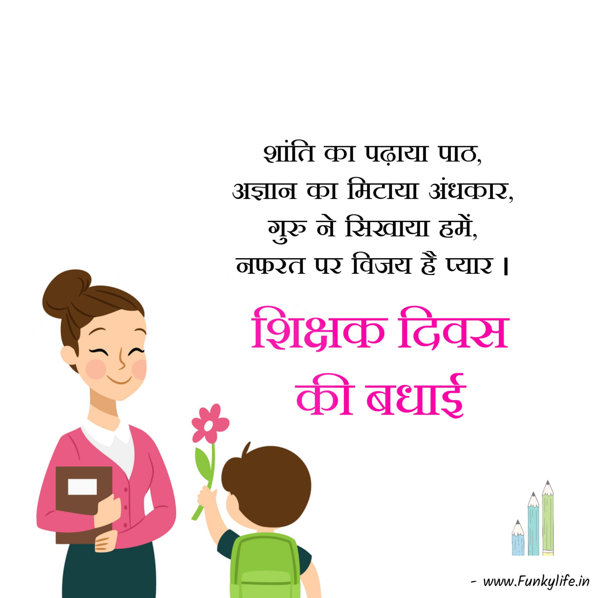 Best Happy Teachers Day in Hindi Quotes