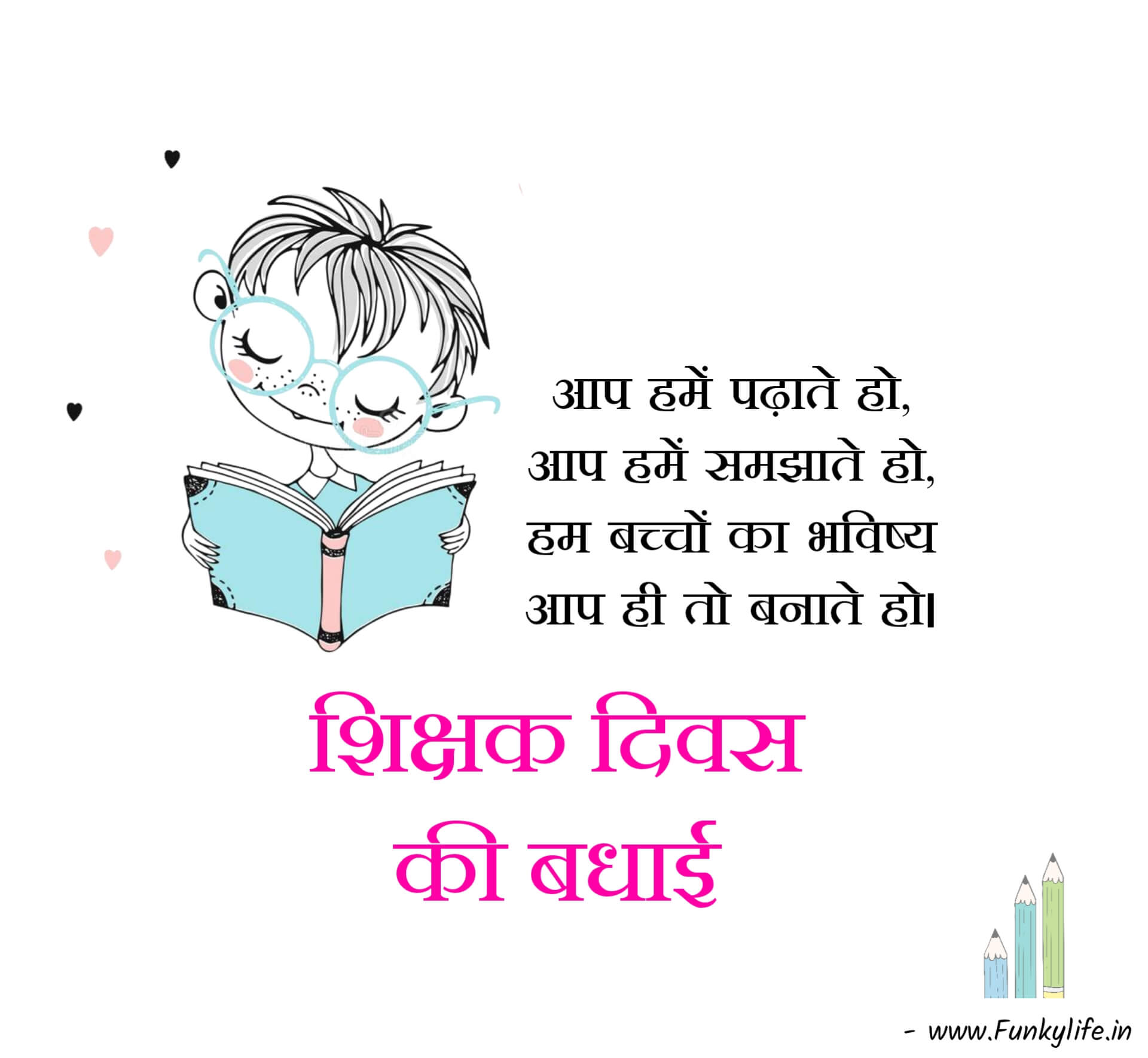 Hindi Teachers Day Images