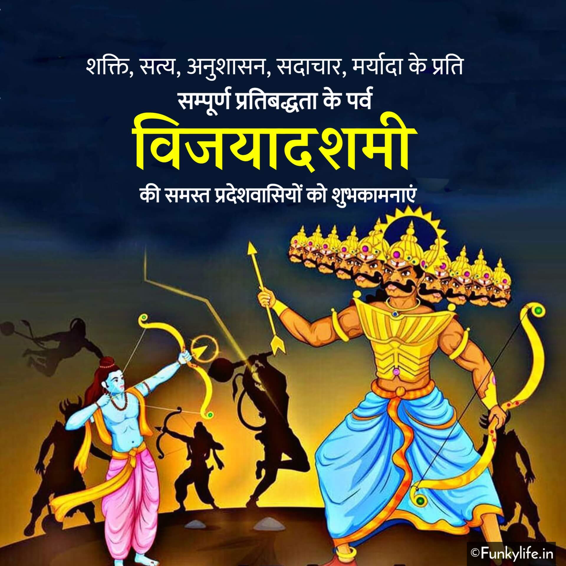 Vijayadashami Images in Hindi