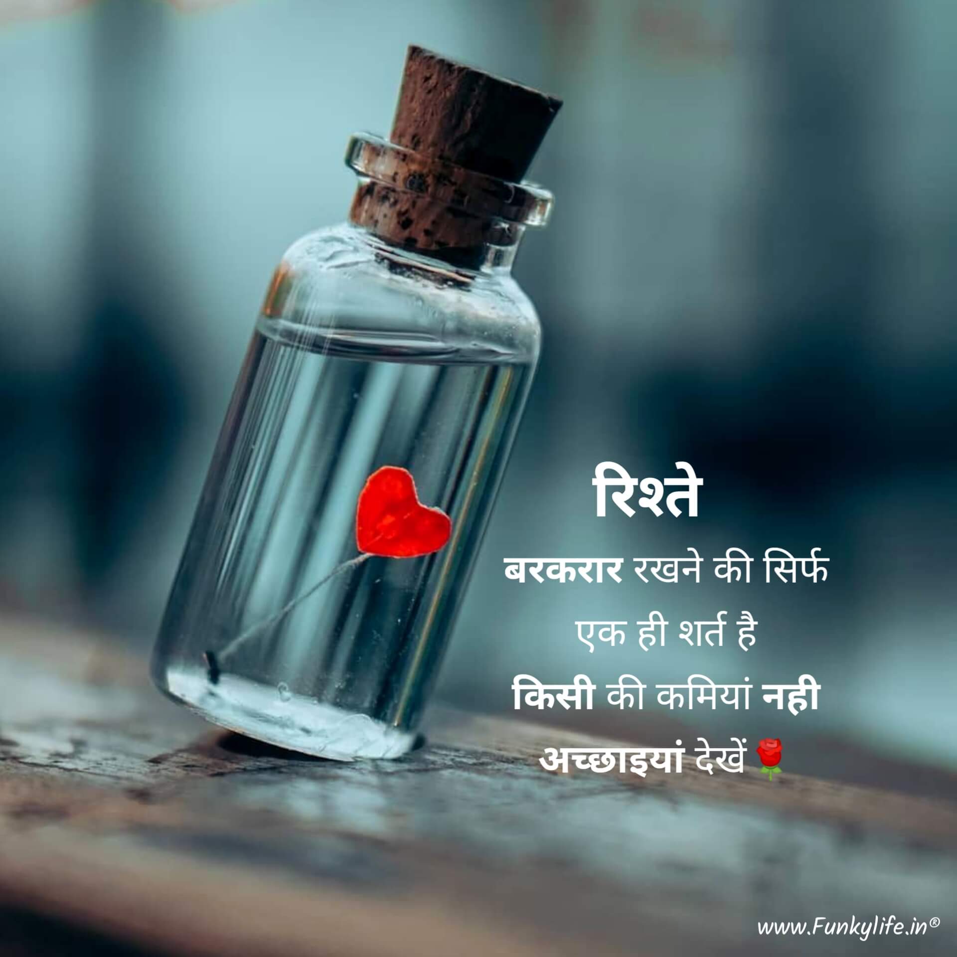 Relationship Life Quotes in Hindi