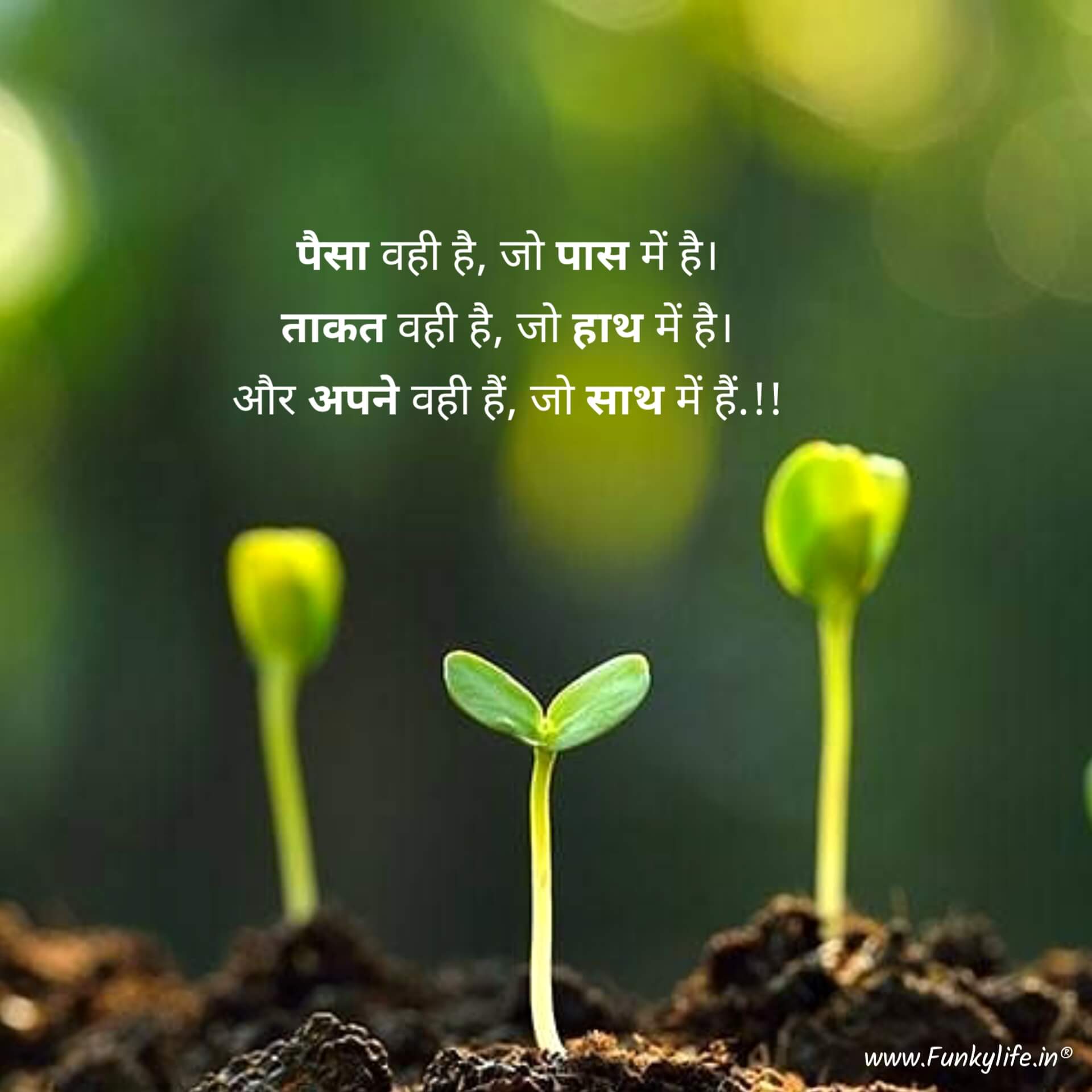 Life Quotes in Hindi