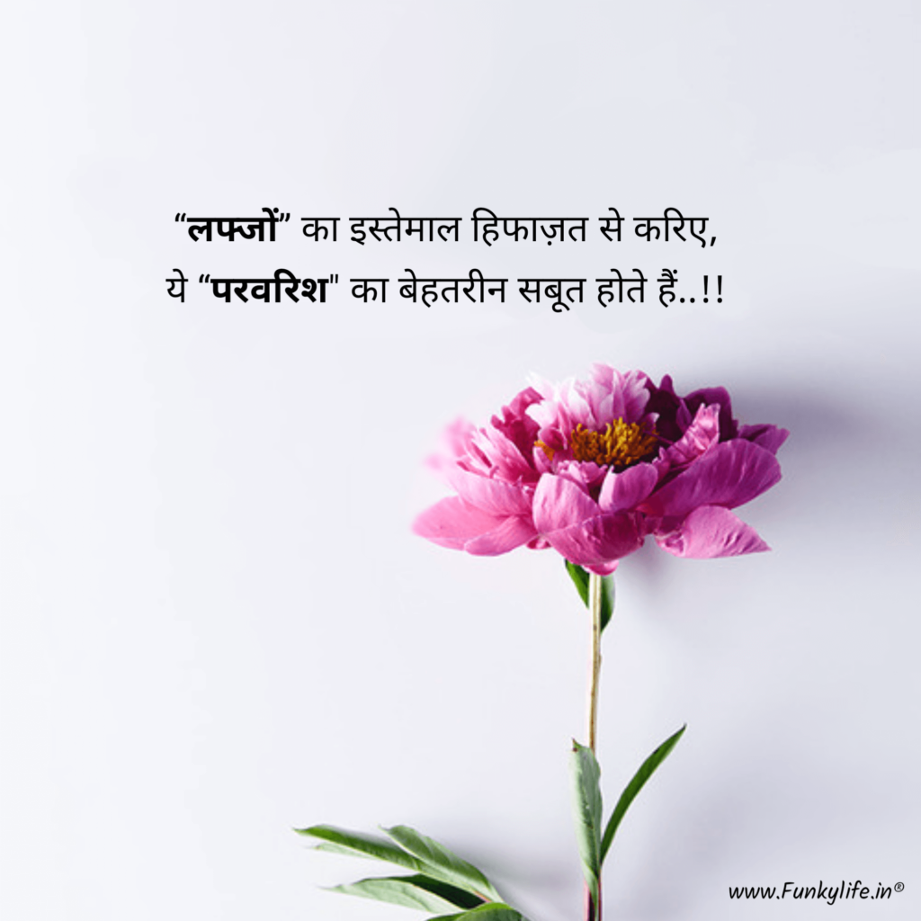 150+ Best Life Quotes In Hindi लाइफ कोट्स हिंदी में Funky Life