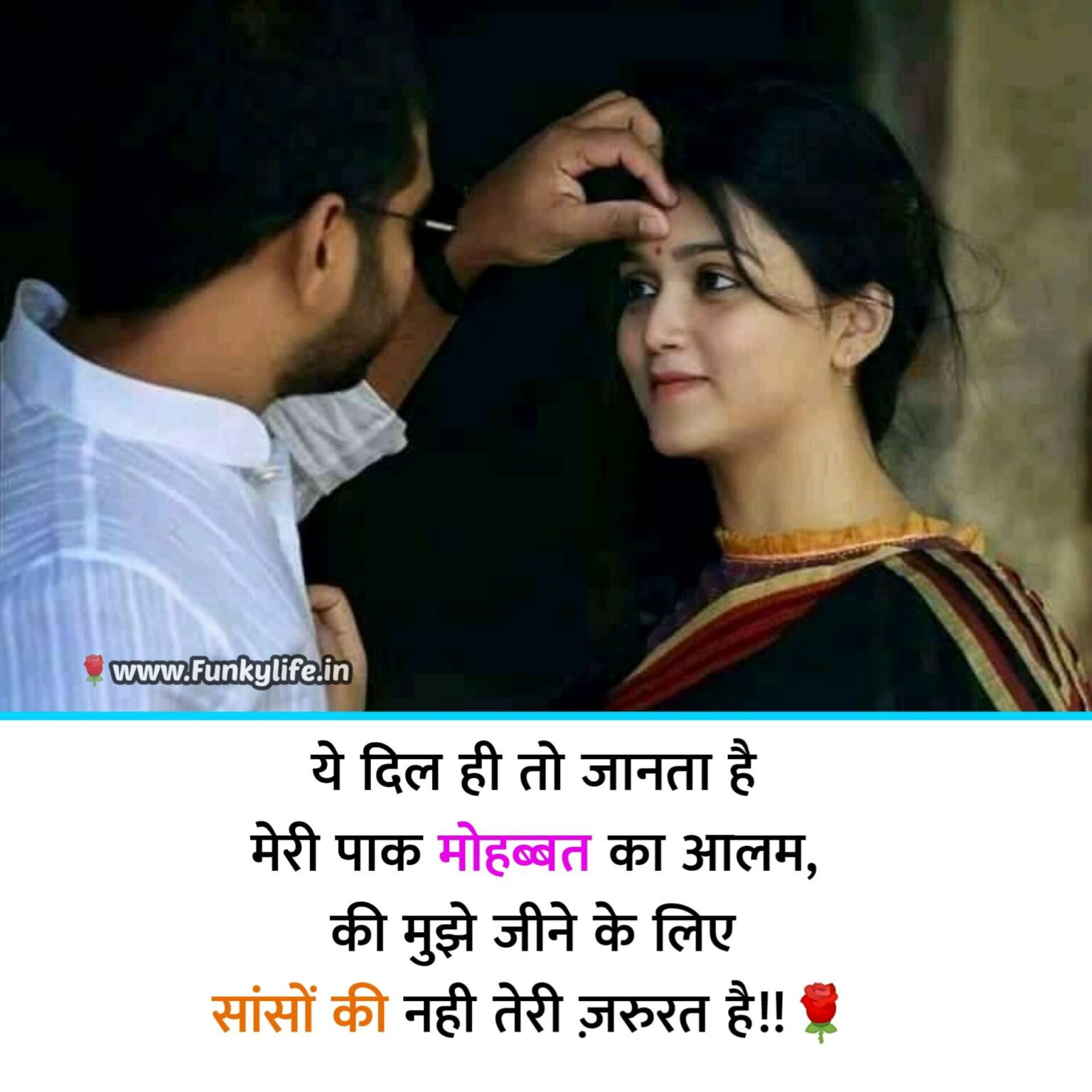 150 Best Romantic Shayari In Hindi रोमांटिक शायरी हिंदी में Funky Life