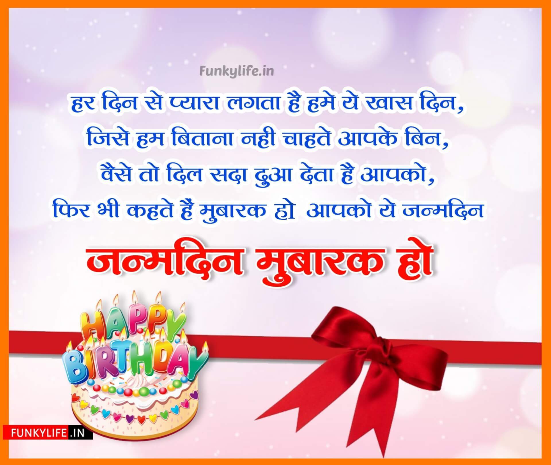 Happy Birthday Wishes In Hindi Shayari