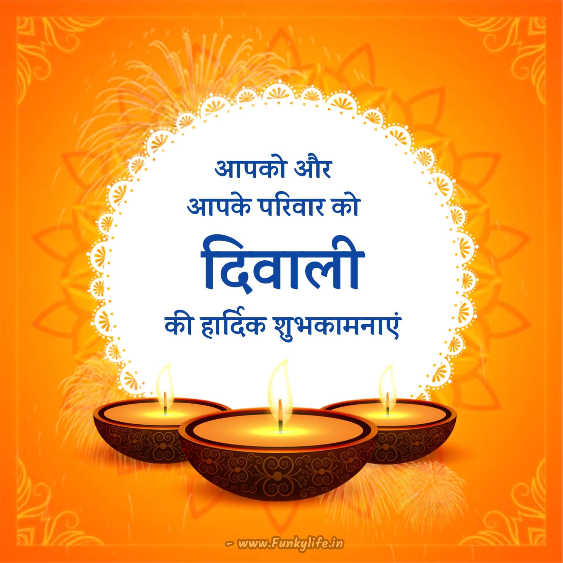 Diwali Wishes for Full family in Hindi