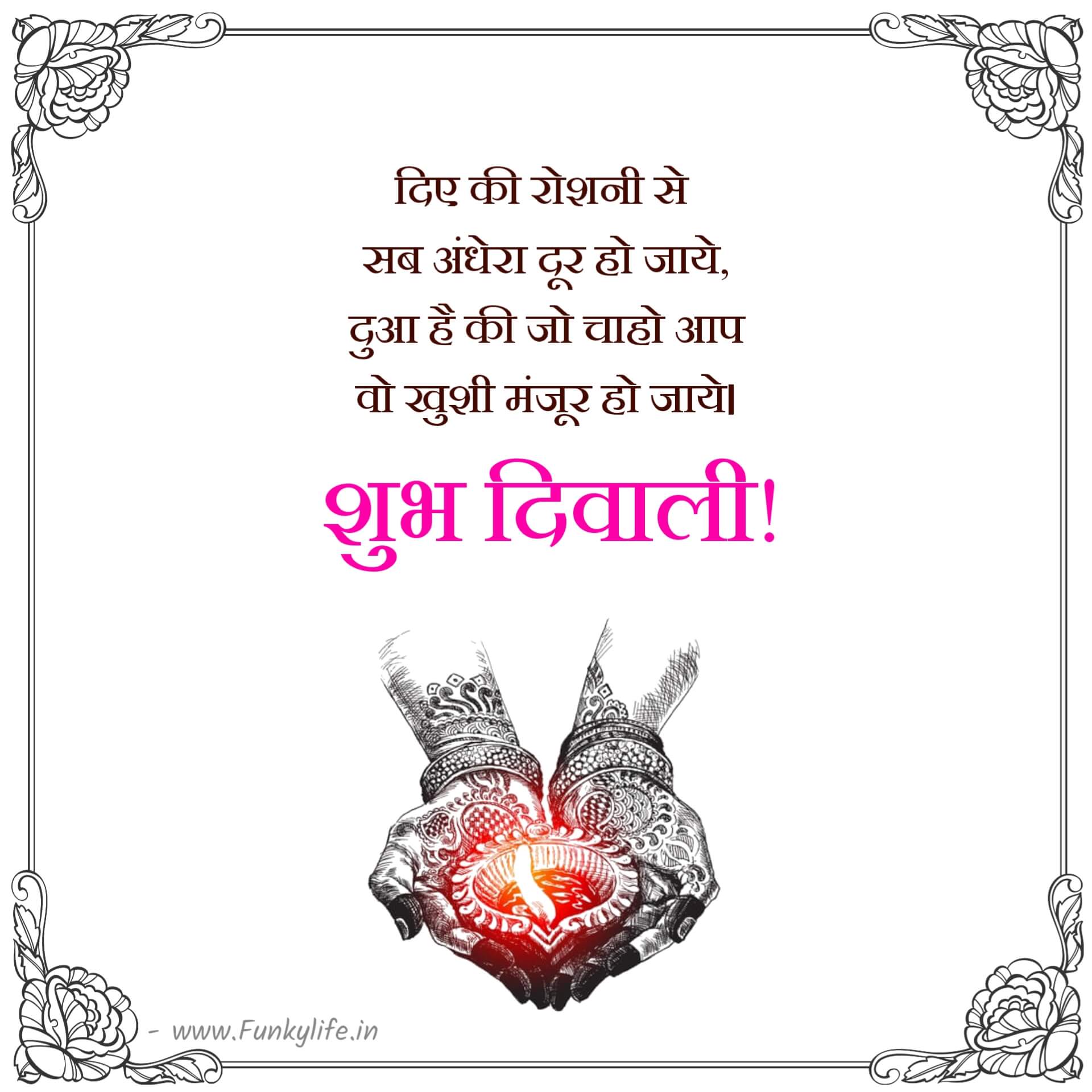 Shubh Diwali Wishes in Hindi