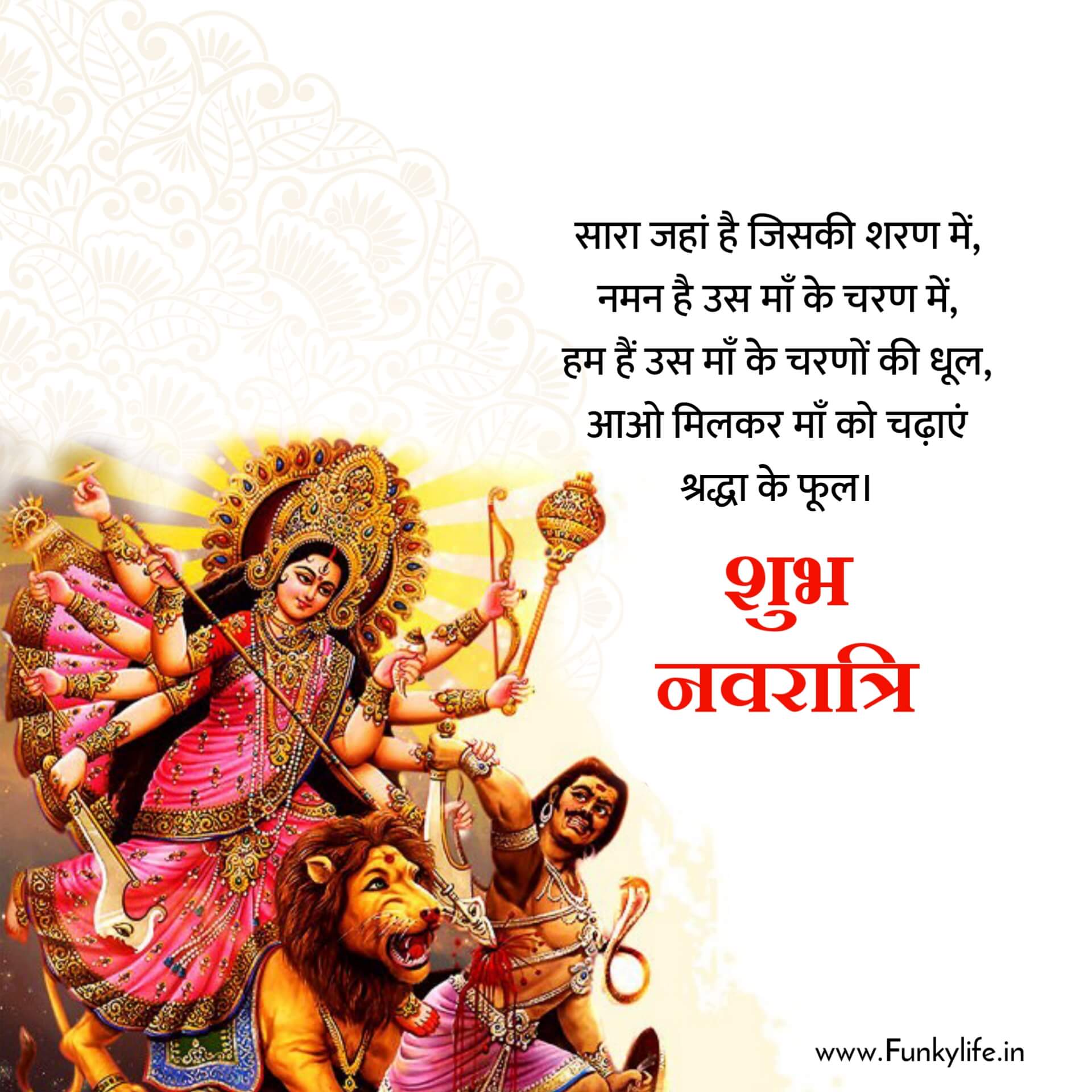 Happy Navratri Images Wishes, Photos And Pictures - Funky Life