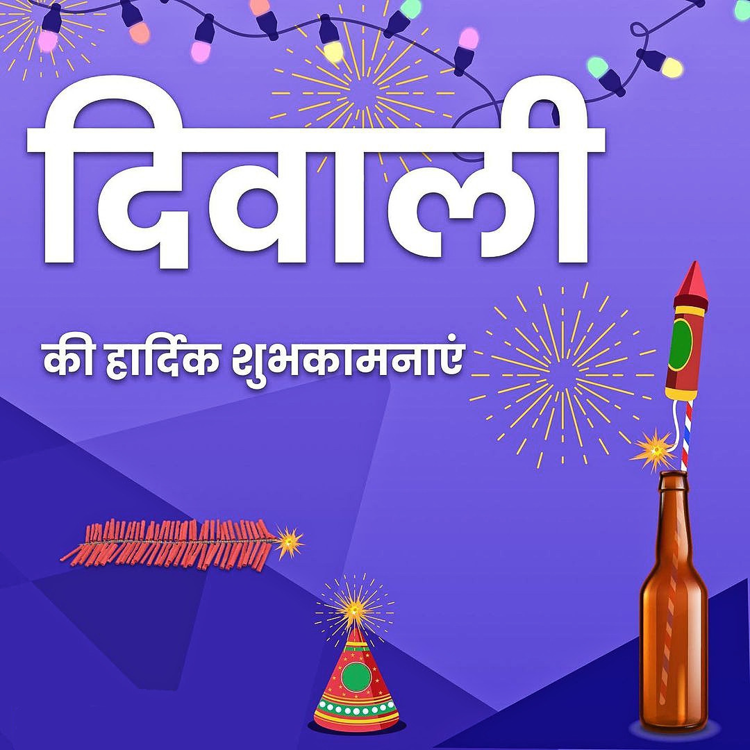 Hindi Diwali Images For WhatsApp