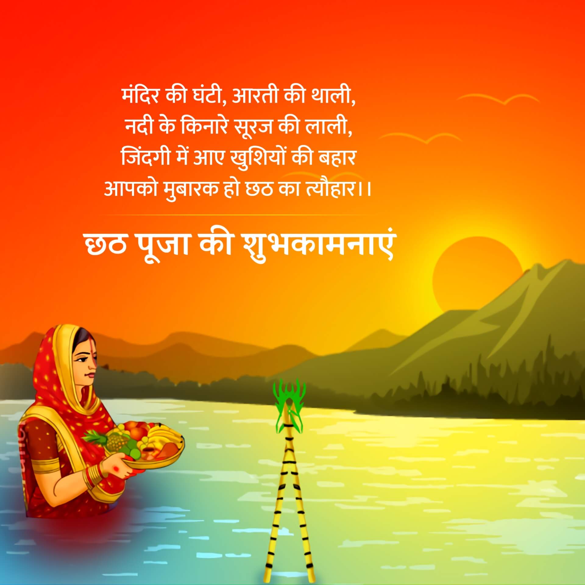 Chhath Puja Wishes in Hindi Image