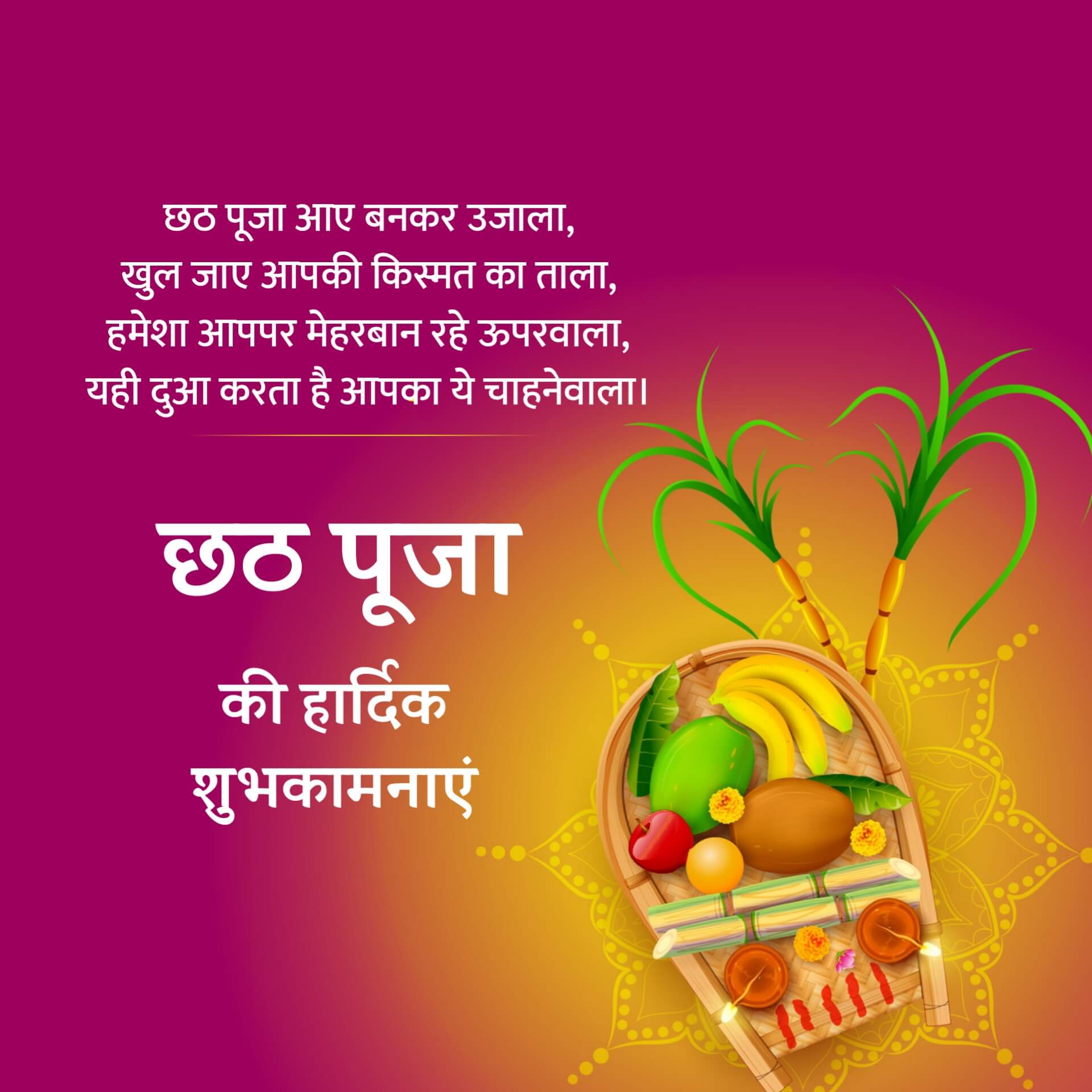 Hindi Chhath Puja Wishes Image