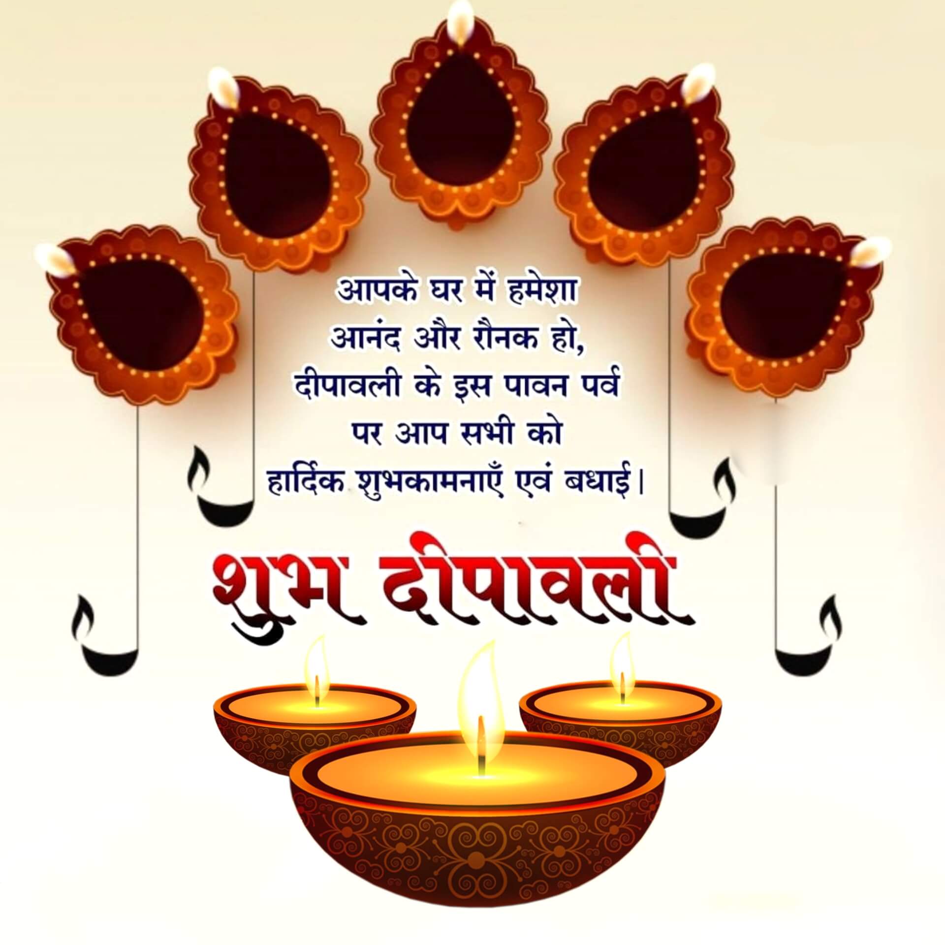 happy Diwali Wishes in Hindi