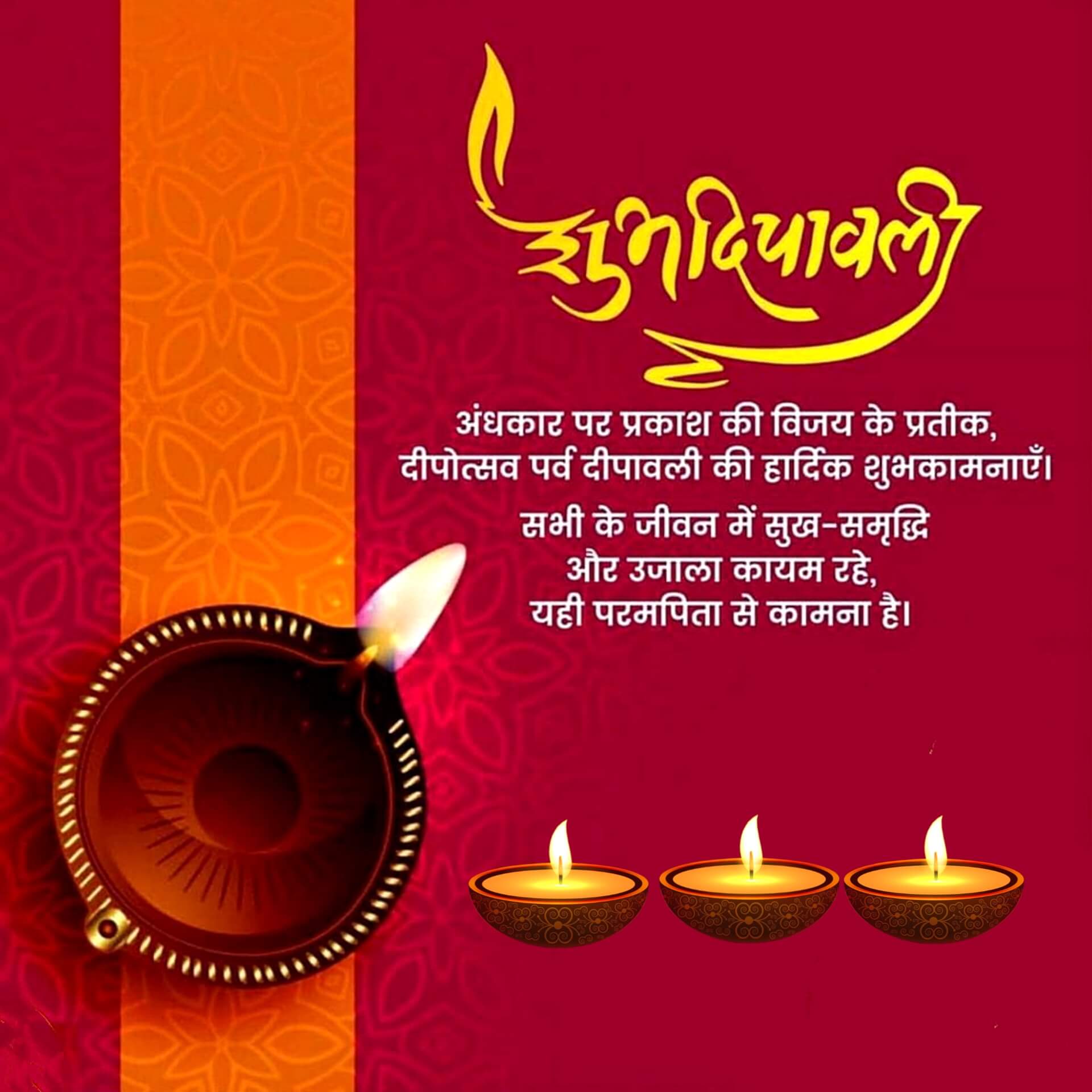 Hindi Diwali Wishes