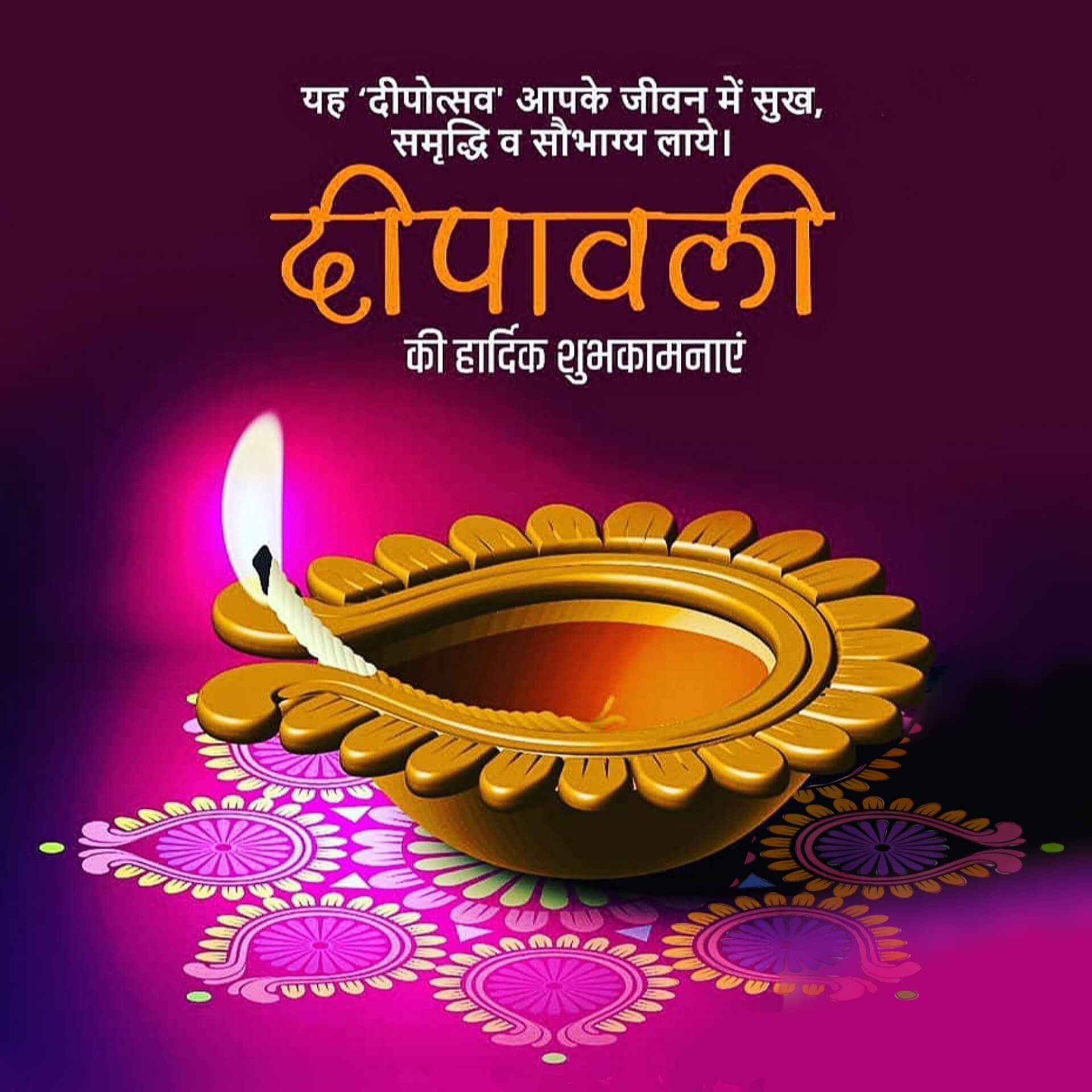 Happy Diwali Wishes in Hindi