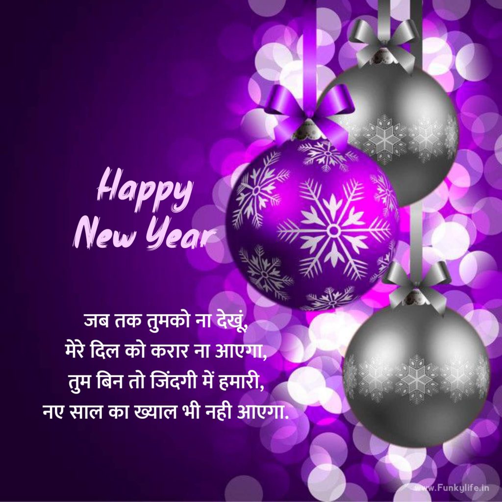 happy-new-year-wishes-in-hindi-2022