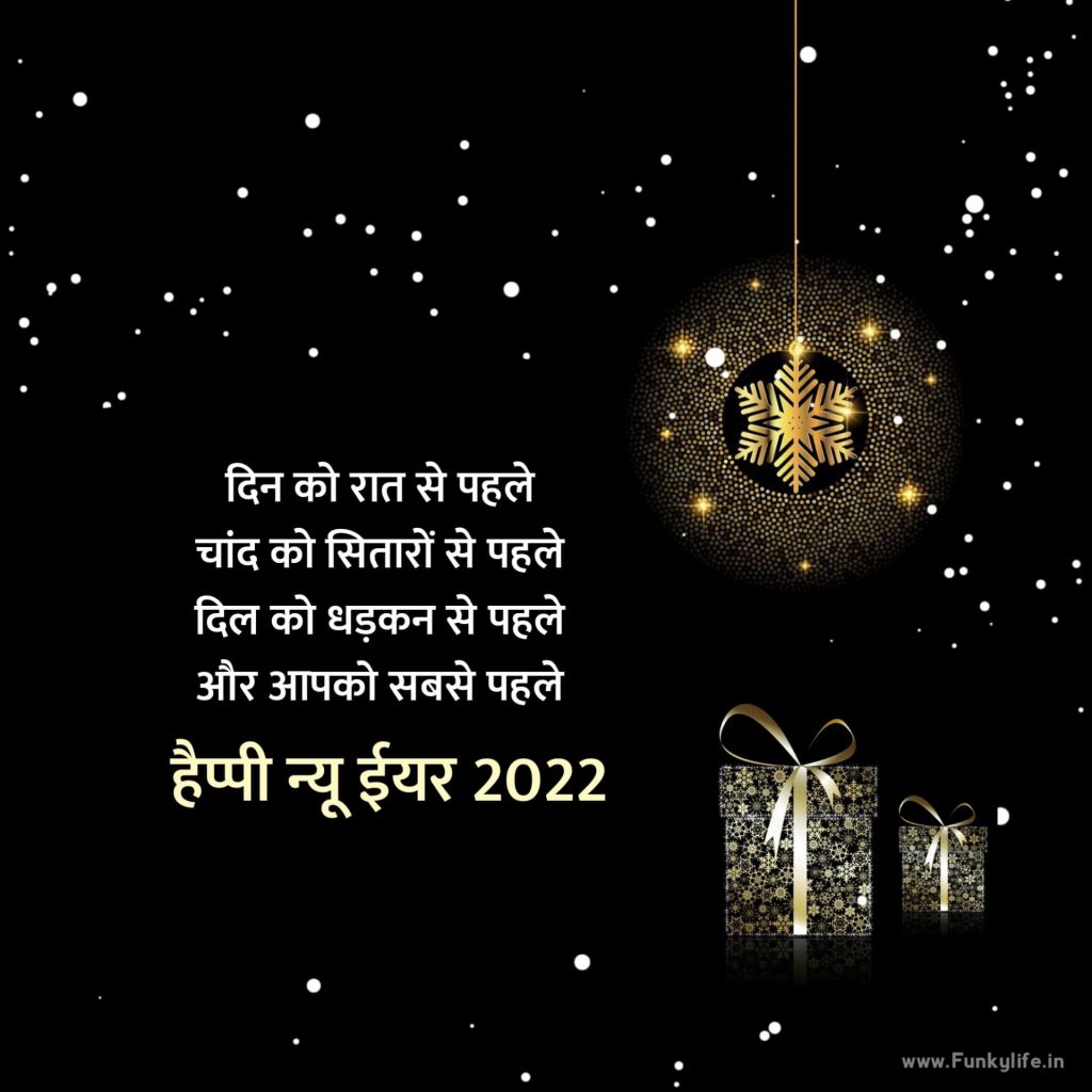 Happy New Year Wishes in Hindi 2022 - नव वर्ष की शुभकामनाएं हिंदी में