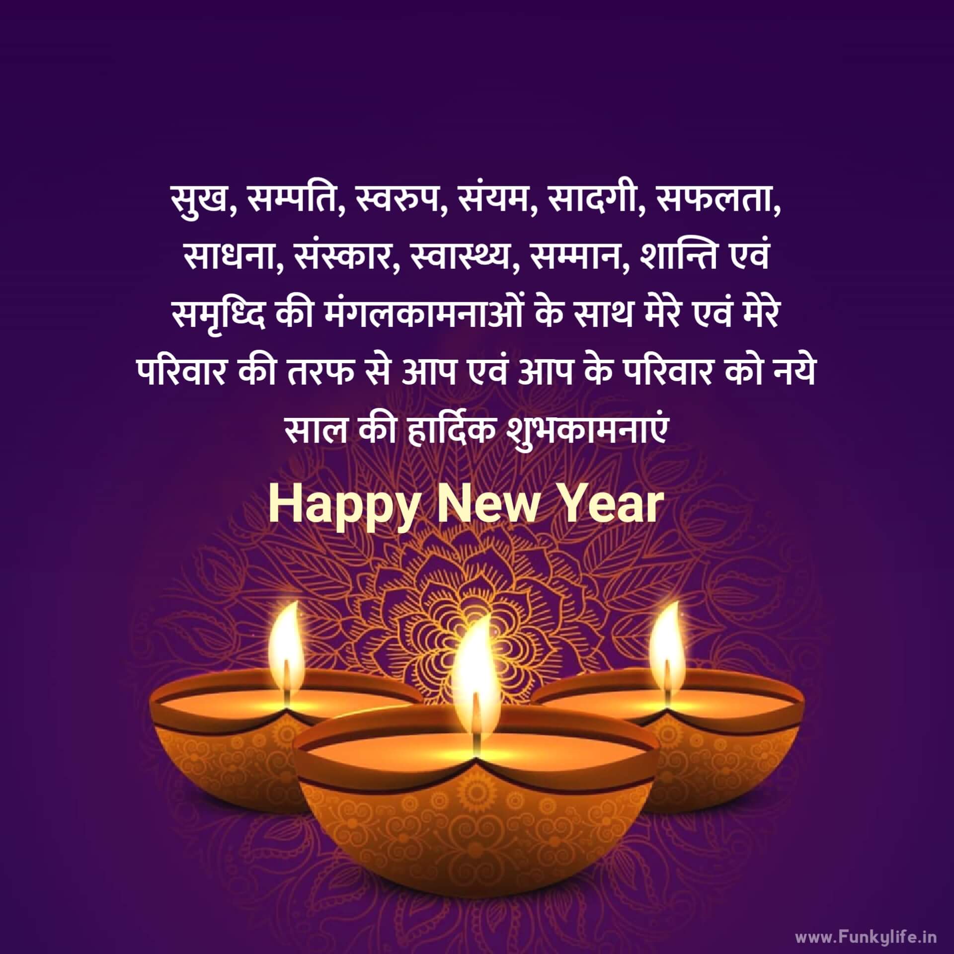 Hindi Happy New Year Wishes
