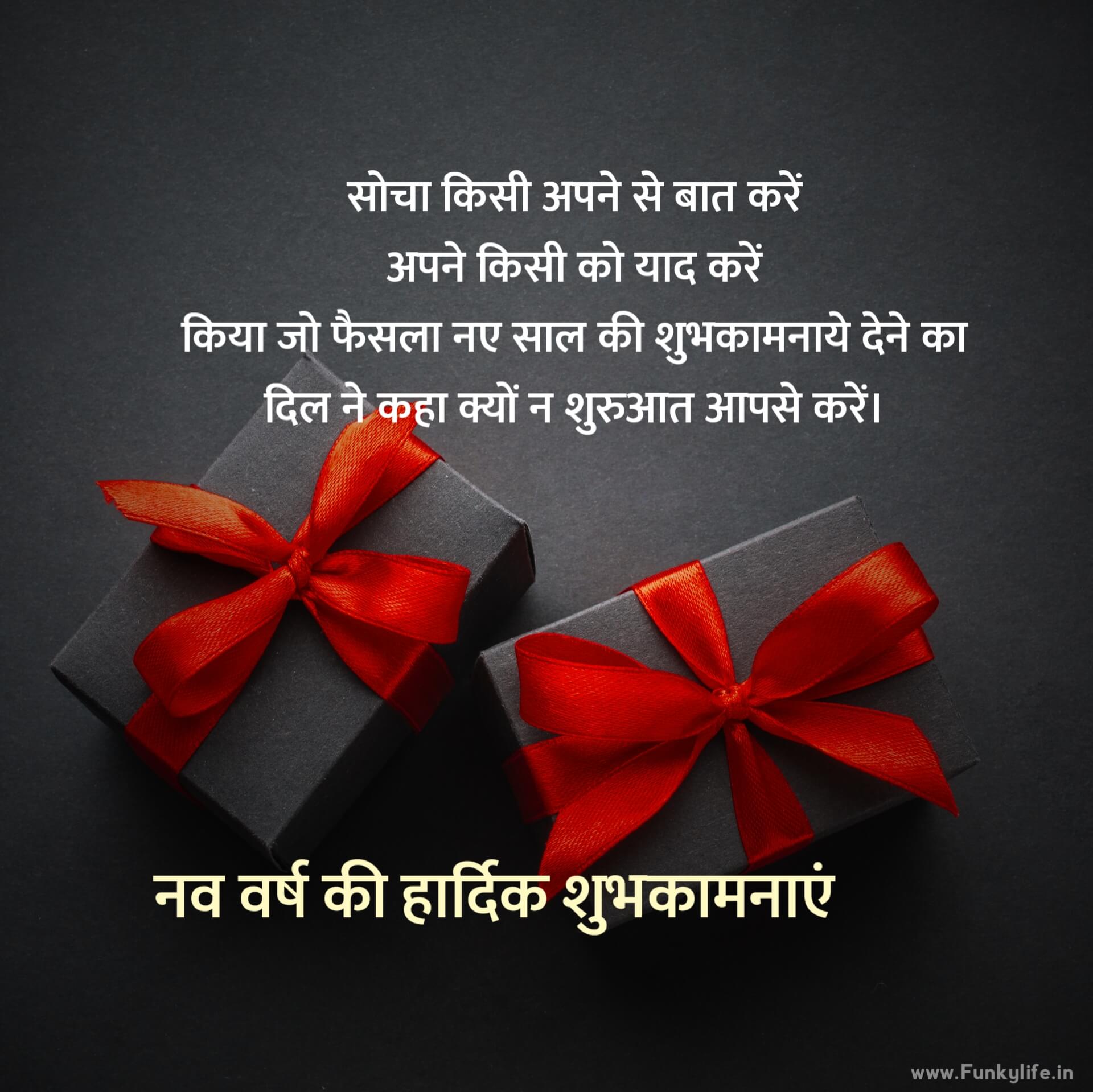Happy New Year Wishes Status in Hindi