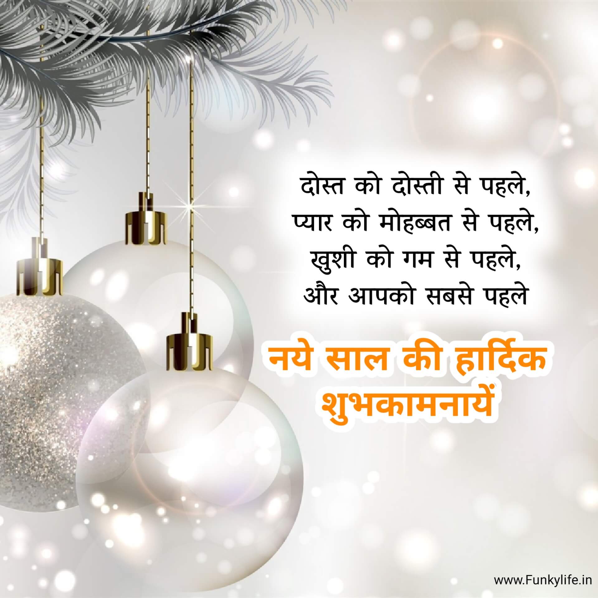 Advance Happy New Year Wishes in Hindi