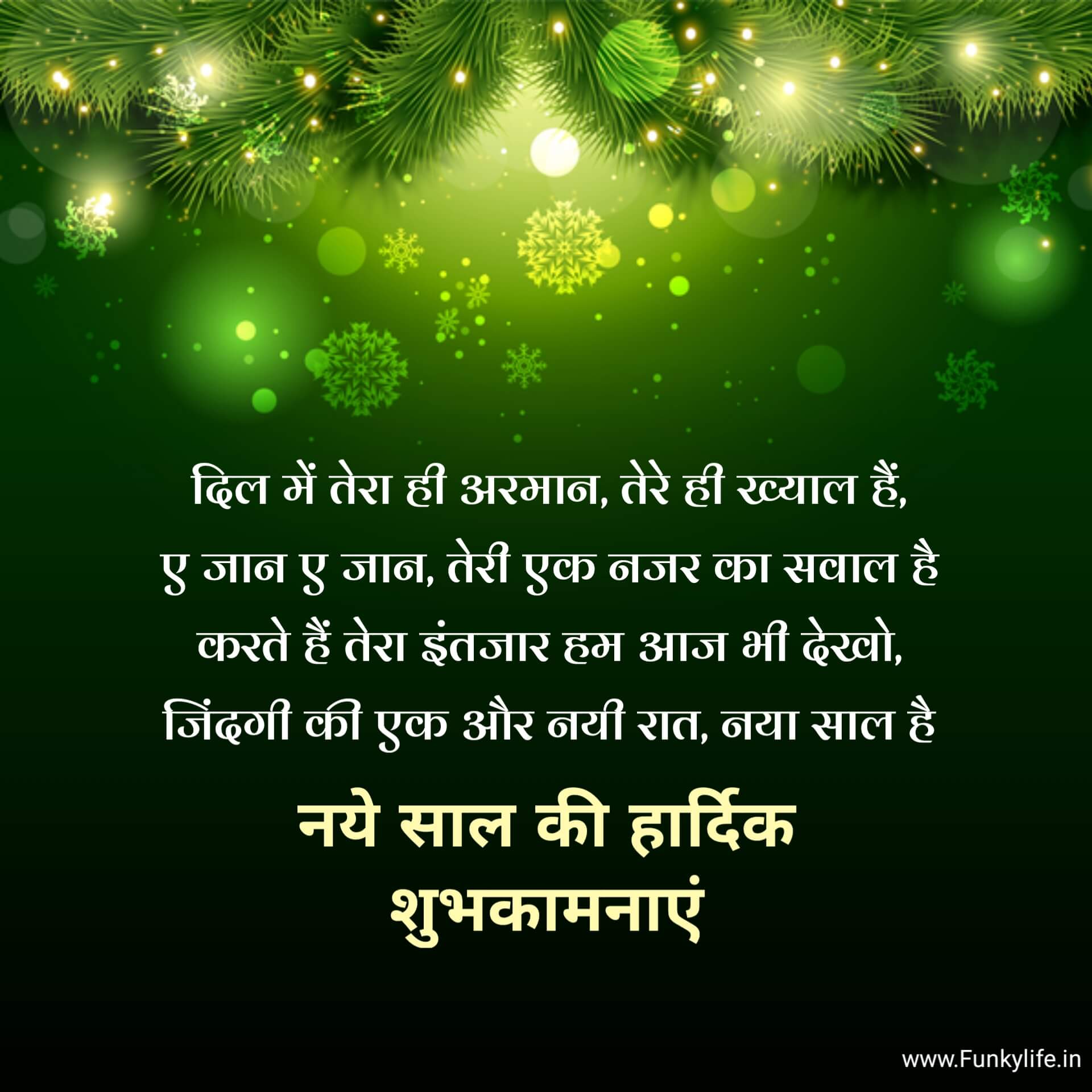 Happy New YearShayari in Hindi