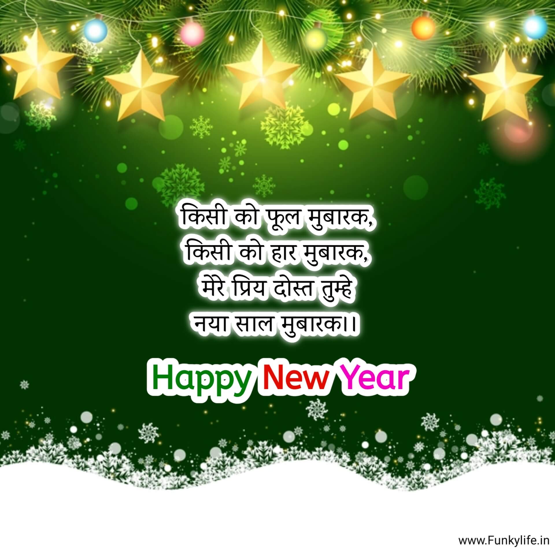Happy New Year Wishes in Hindi for Friend