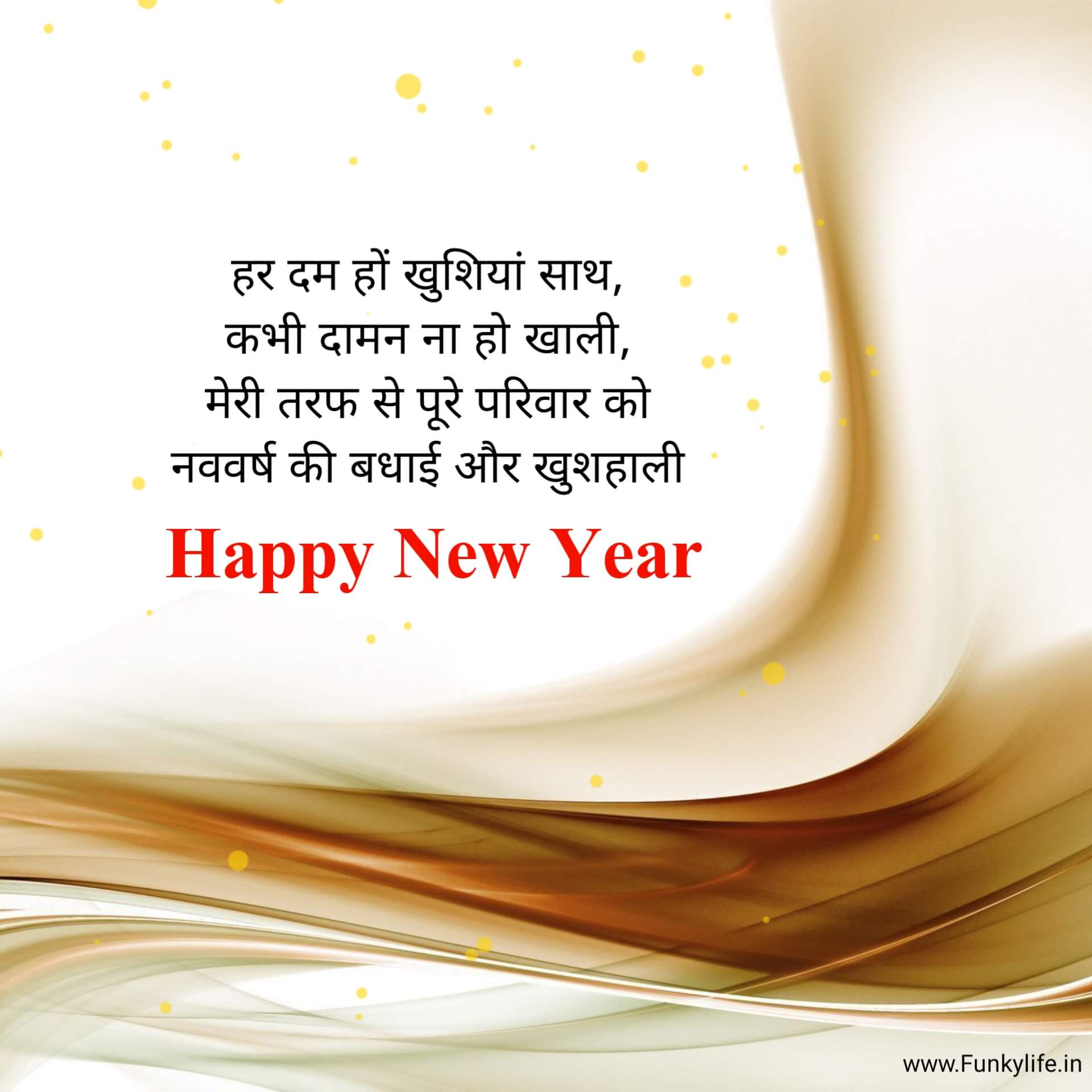 Happy New Year Wishes in Hindi for Family