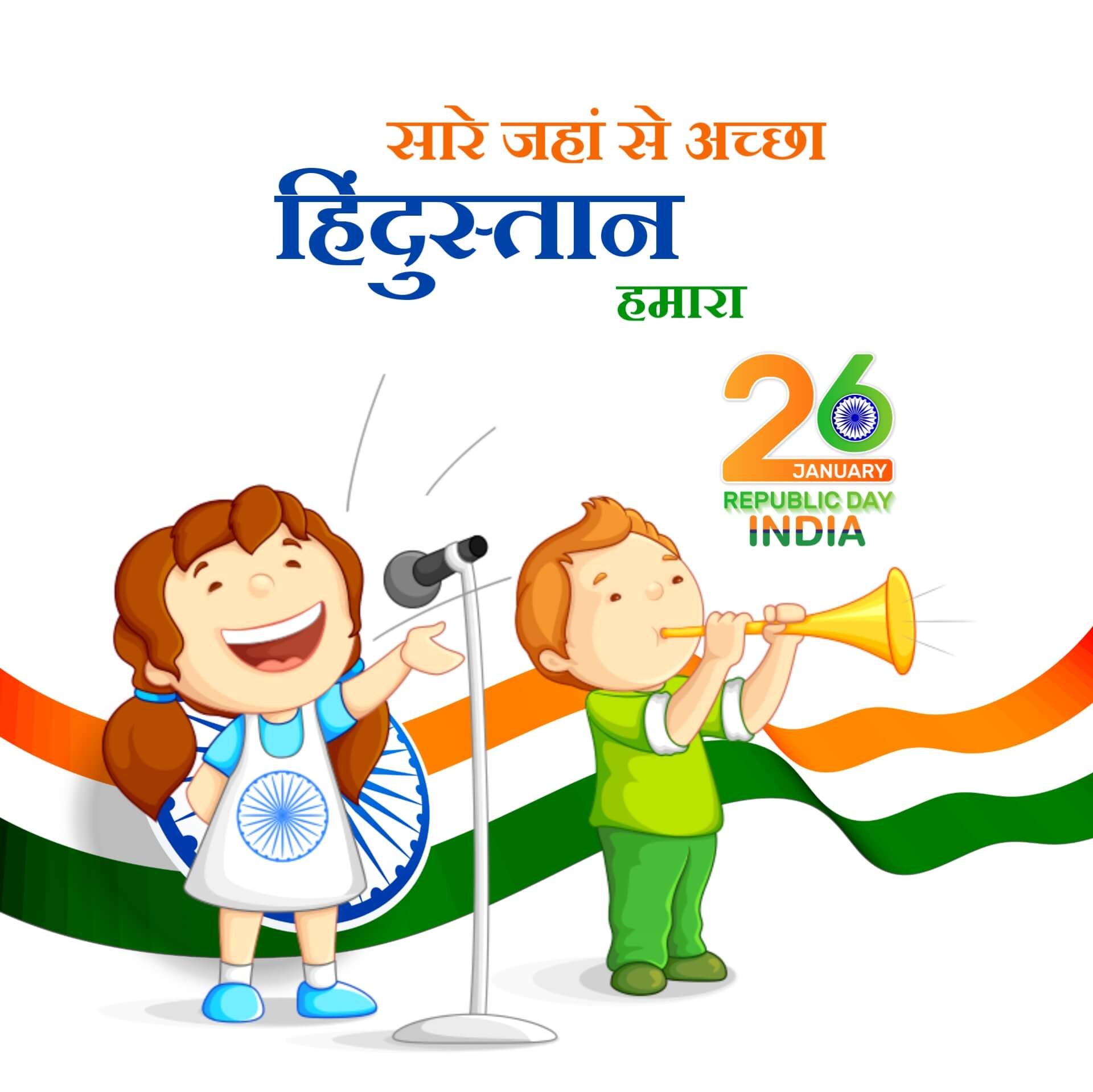 Hindi Republic Day Images