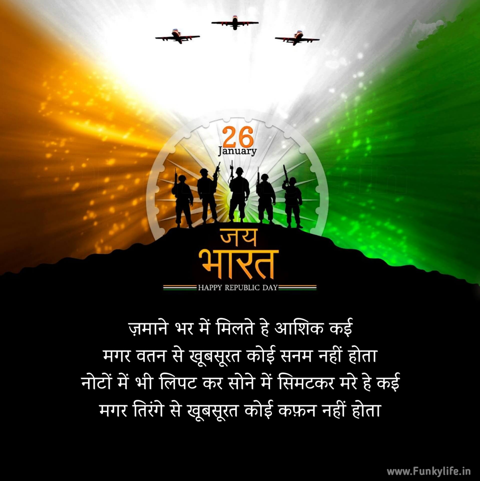 Republic Day Status in Hindi for Army