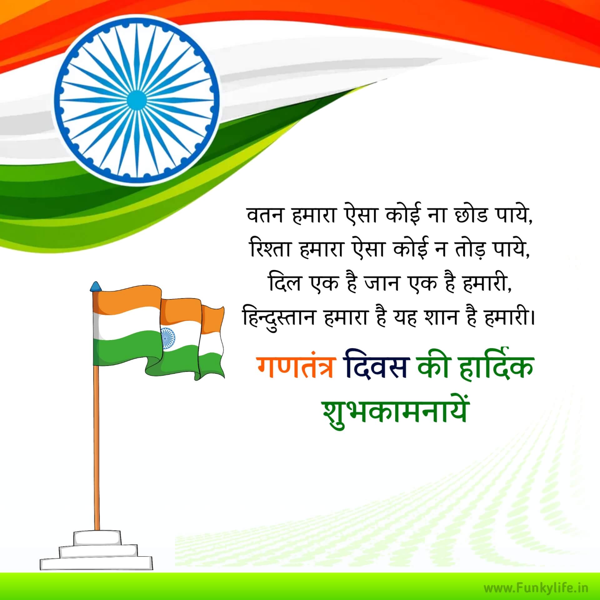 Republic Day Wishes in Hindi for Facebook