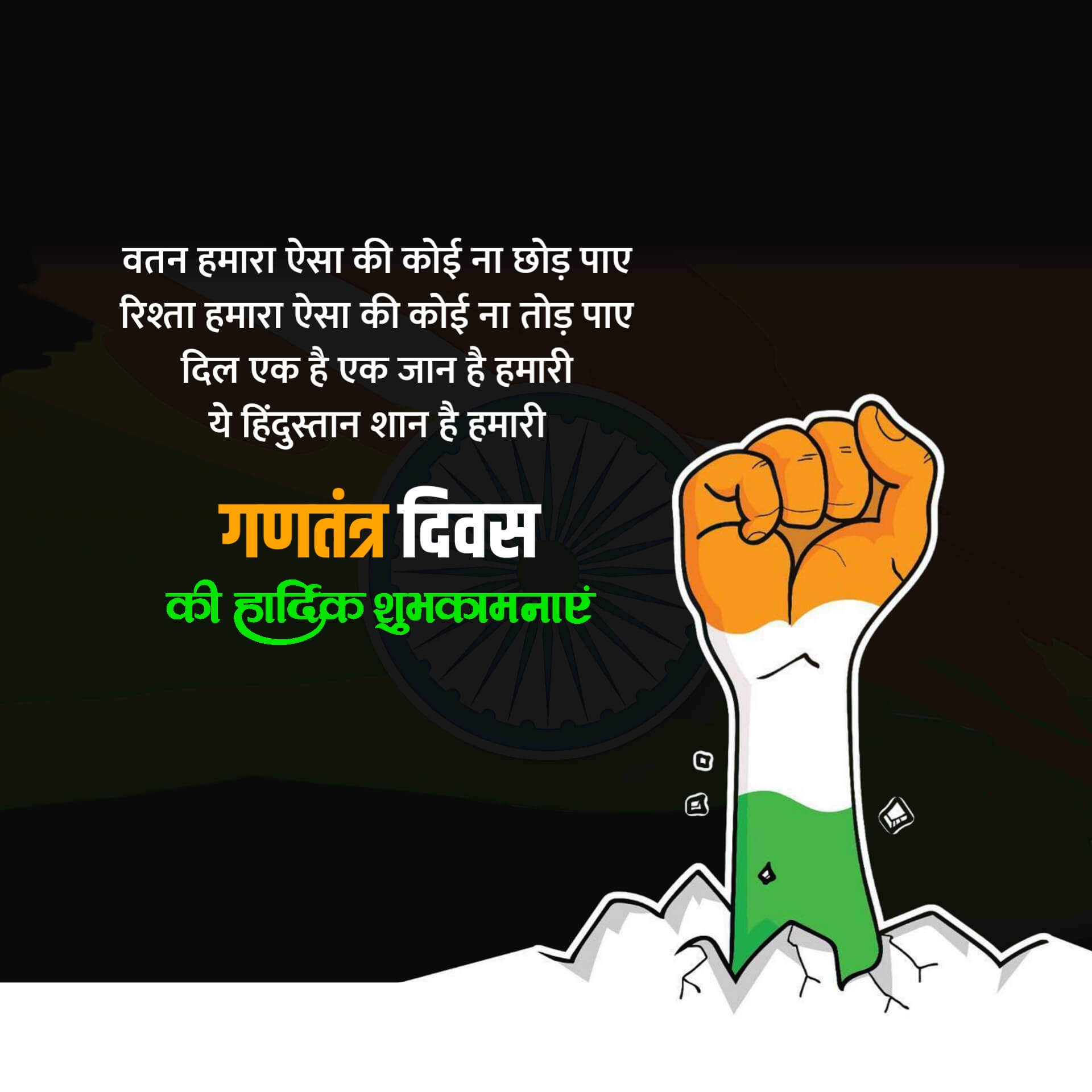 Hindi Republic Day Picture