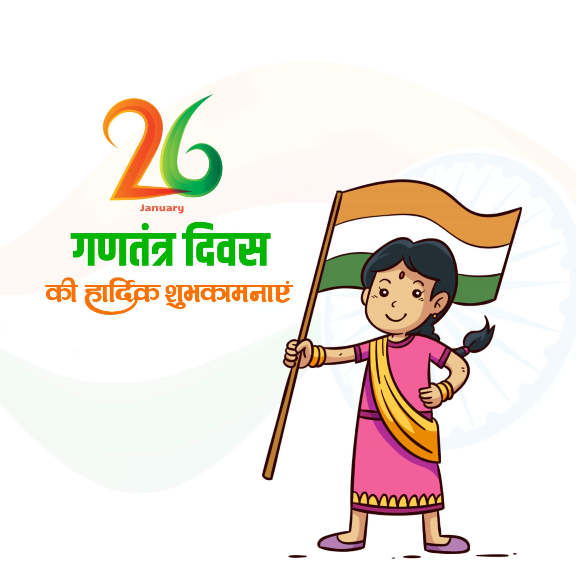 26 january image in Hindi