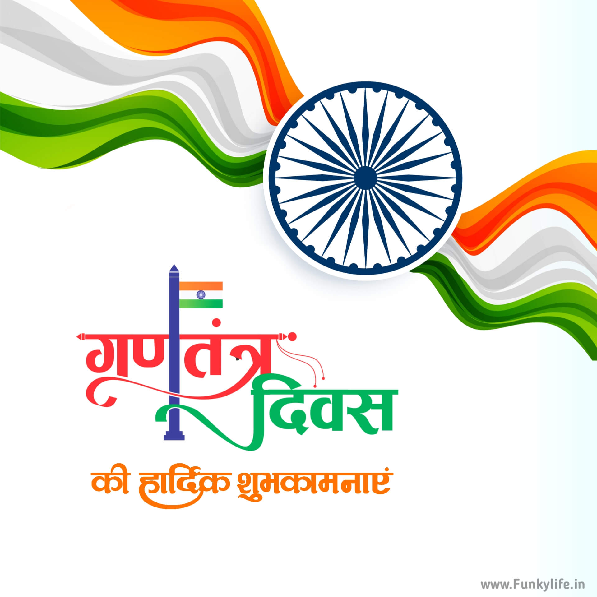 Hindi Republic Day Images