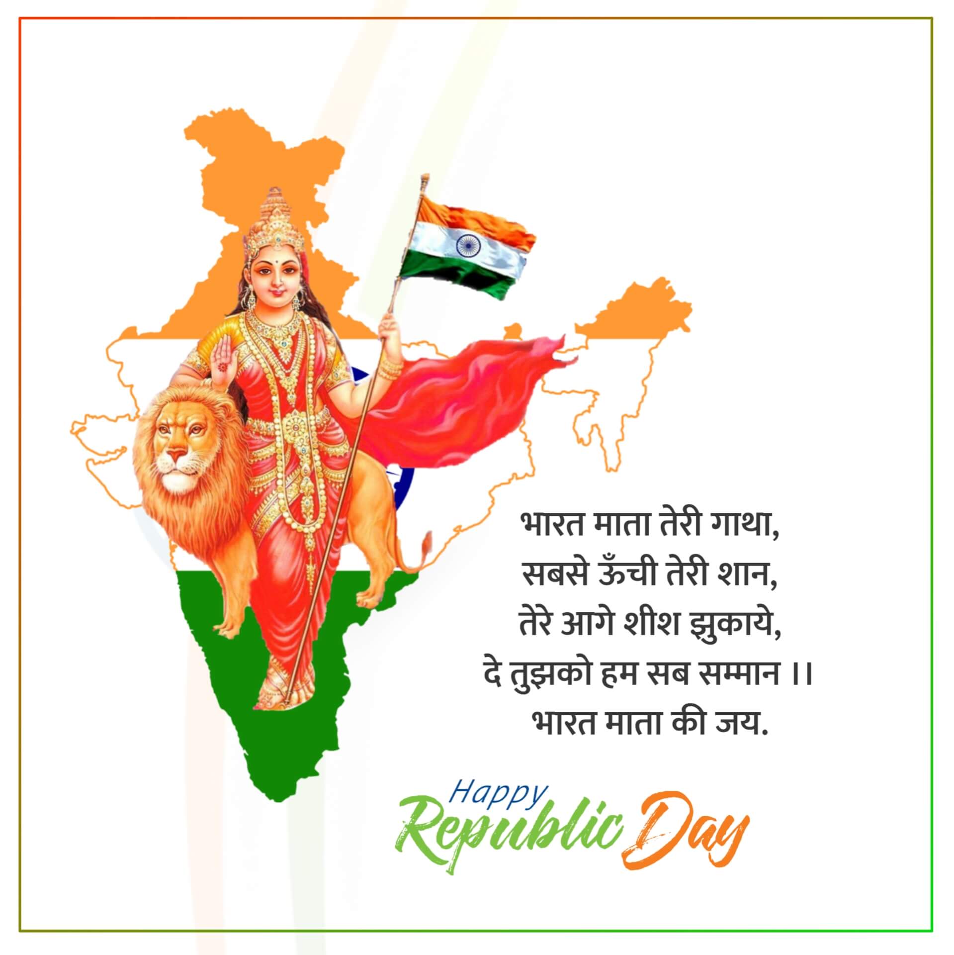 Hindi Republic Day Photo