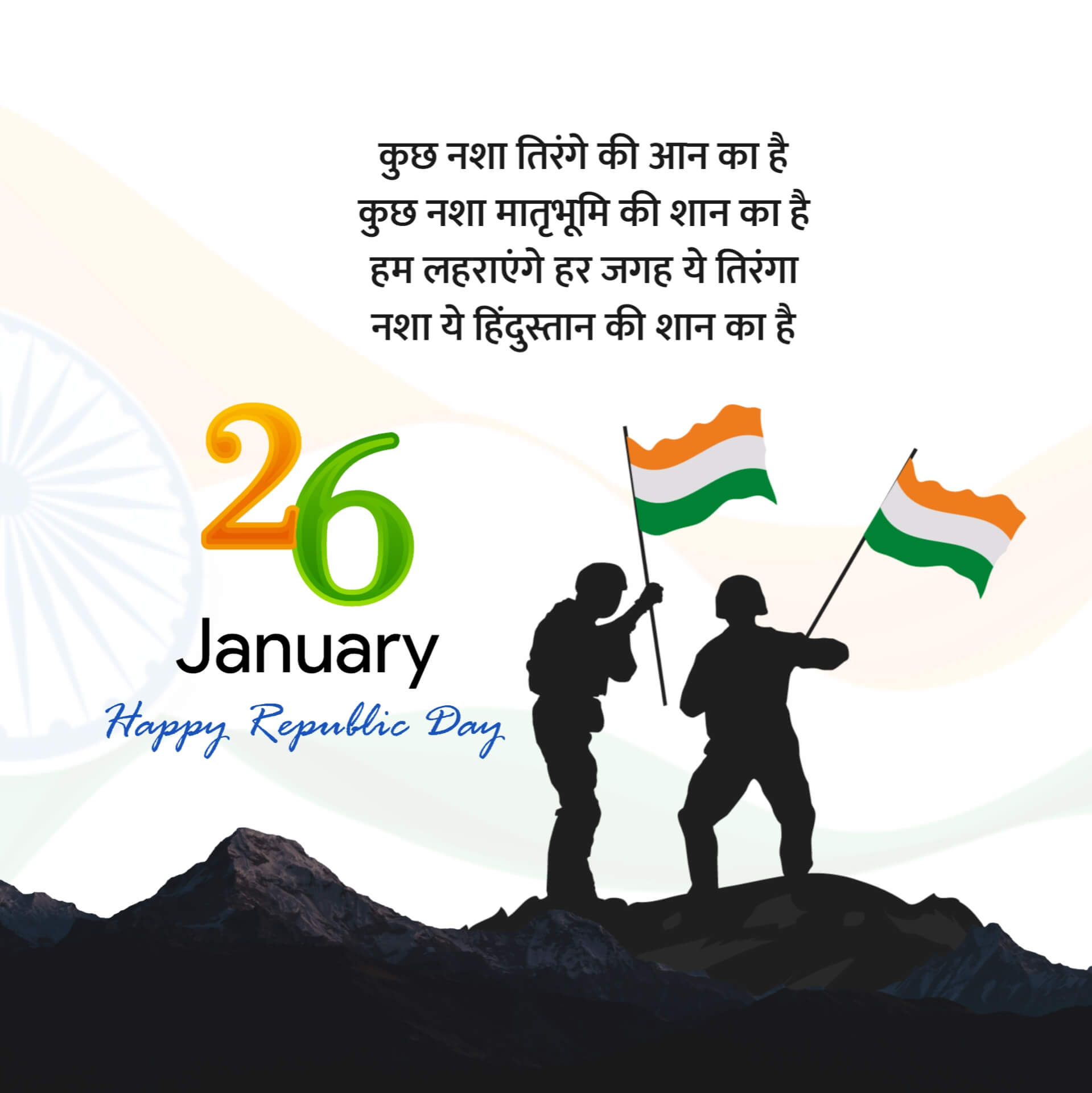 Happy Republic Day Images in Hindi