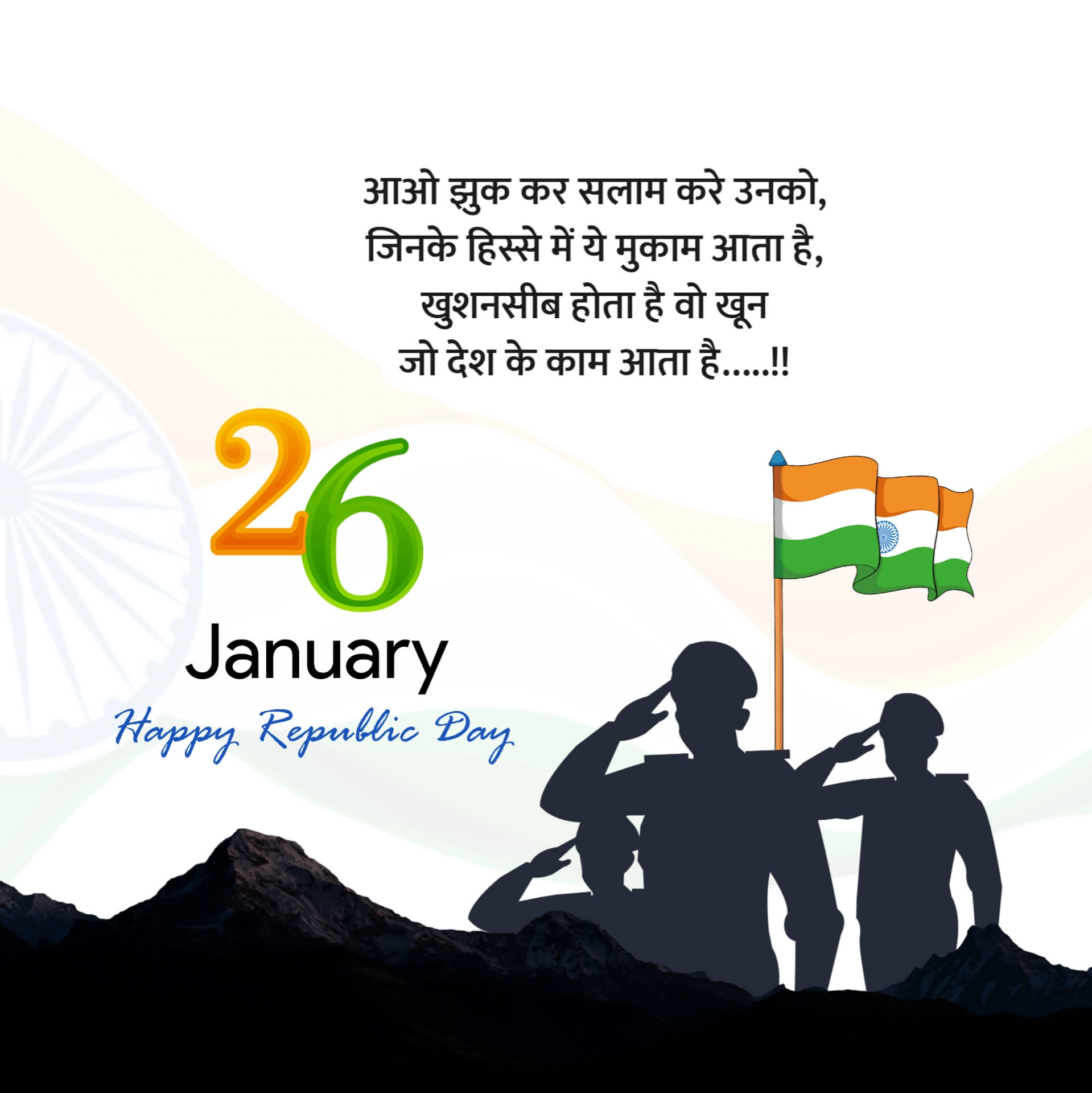 Hindi Republic Day Images