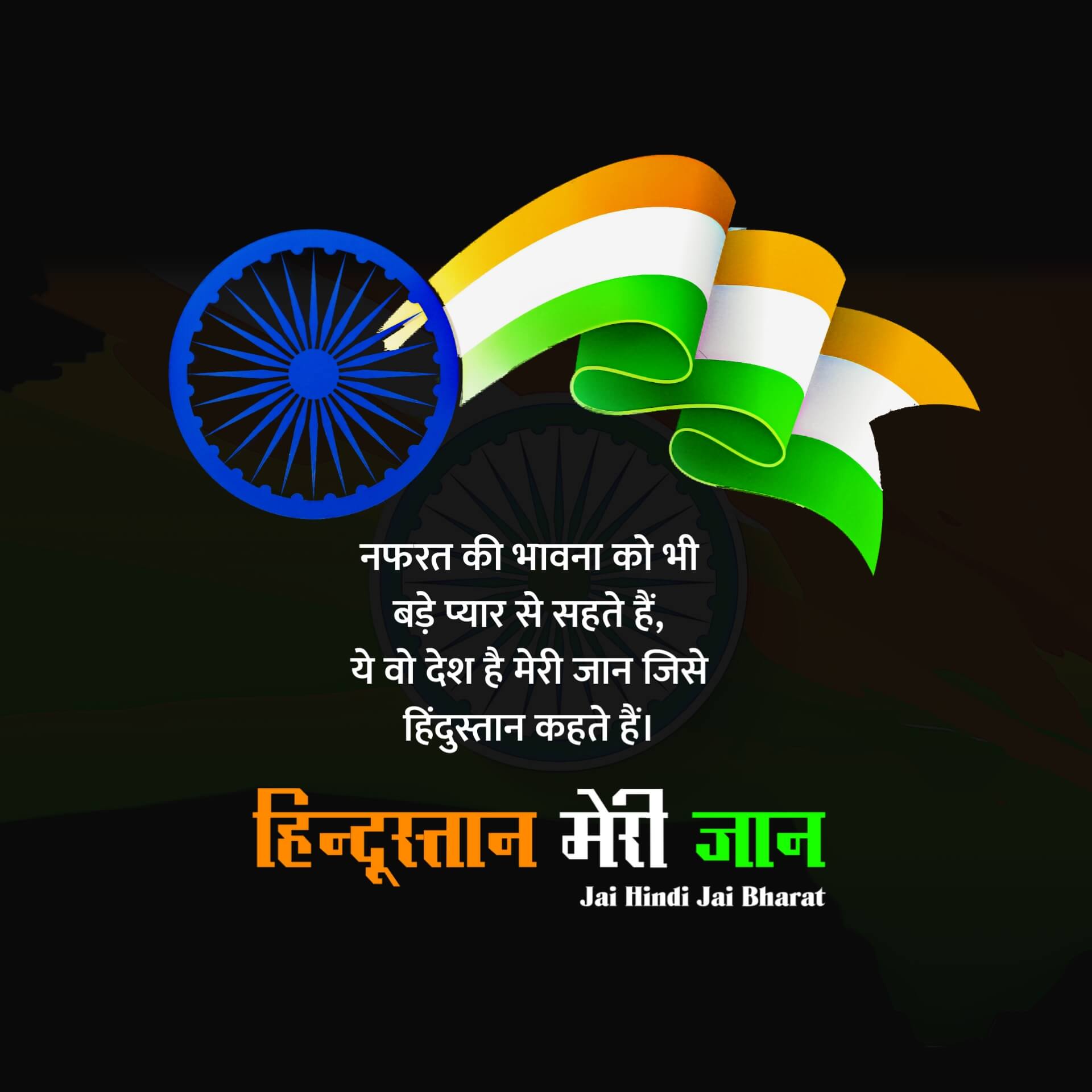 Hindi republic Day Wallpaper