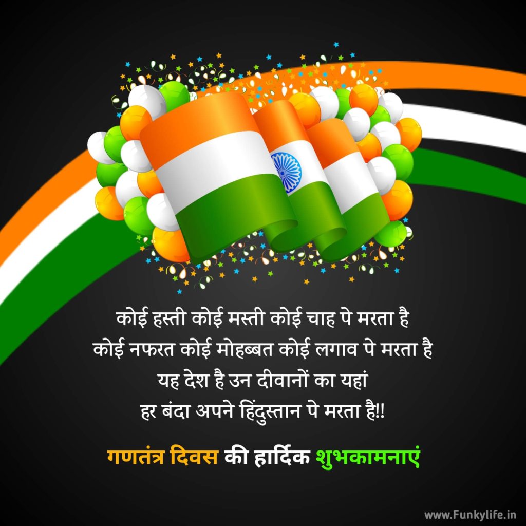 50-best-happy-republic-day-wishes-in-hindi-with-images