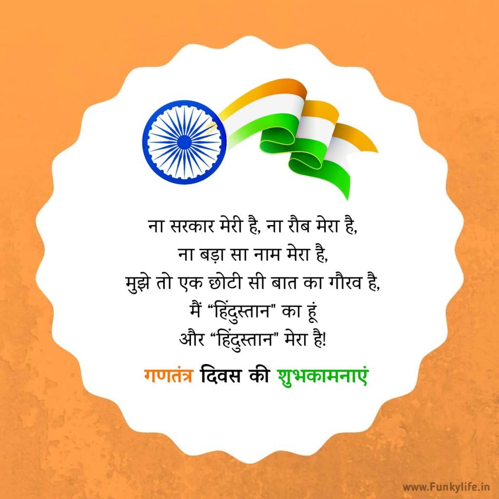 50+ BEST Happy Republic Day Wishes in Hindi with Images